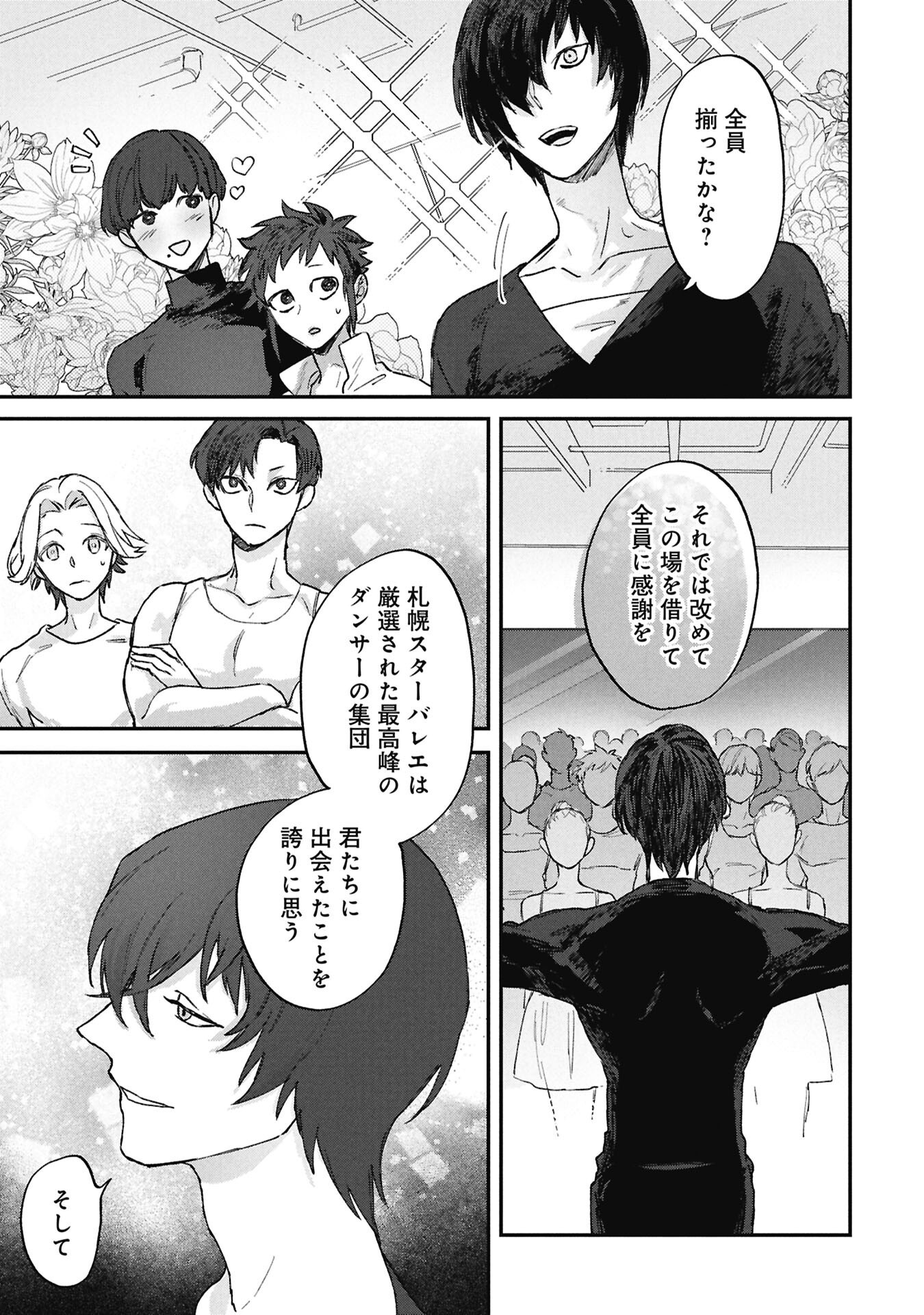 Koori no Uroko - Chapter 10.1 - Page 5