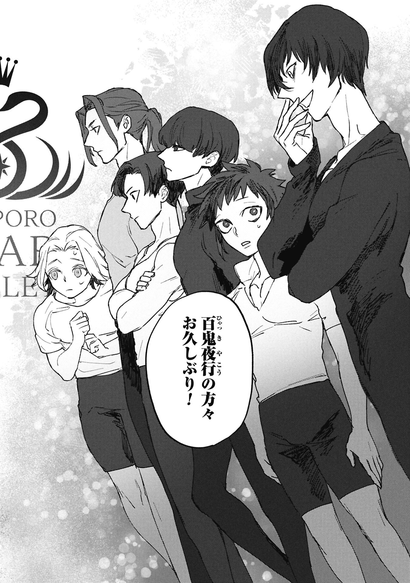 Koori no Uroko - Chapter 10.1 - Page 6