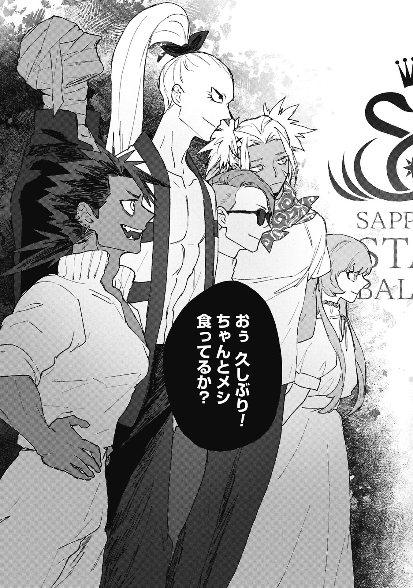 Koori no Uroko - Chapter 10.1 - Page 7