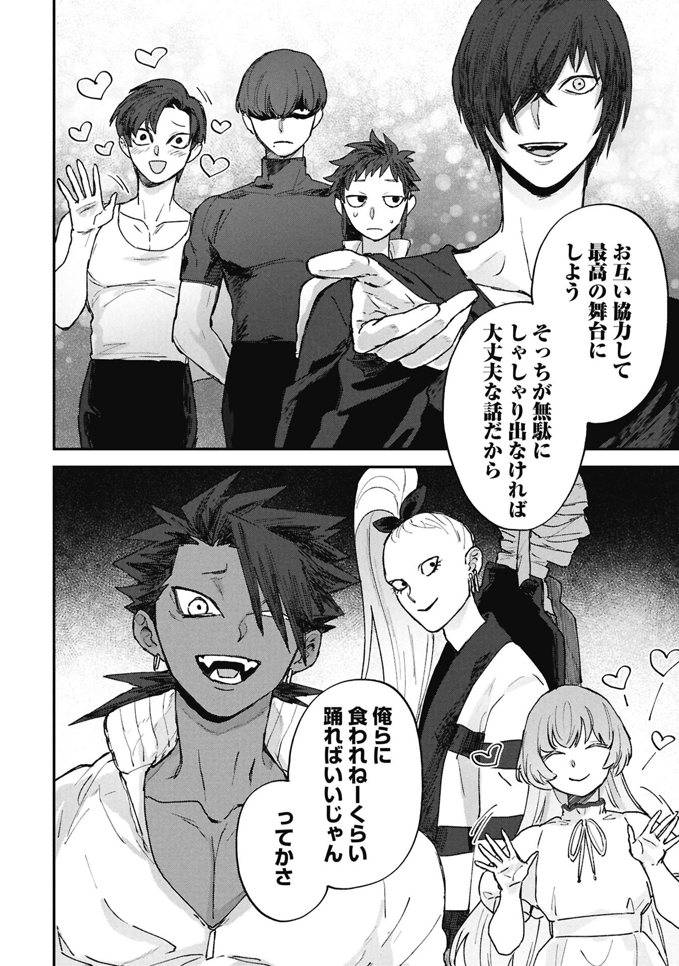 Koori no Uroko - Chapter 10.1 - Page 8