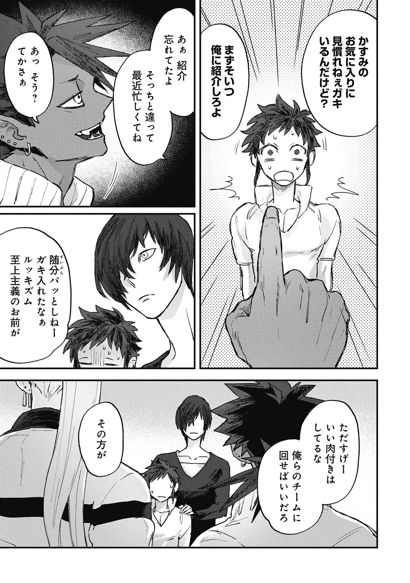 Koori no Uroko - Chapter 10.1 - Page 9