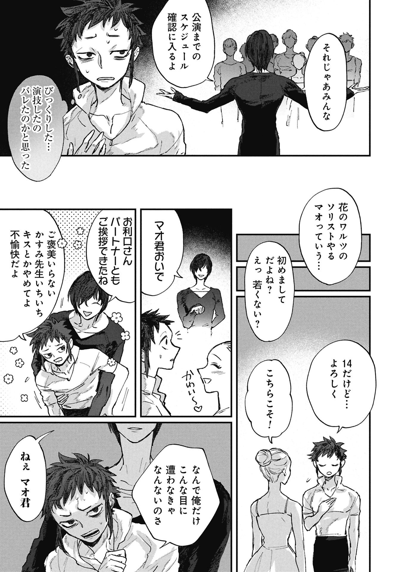 Koori no Uroko - Chapter 10.2 - Page 1