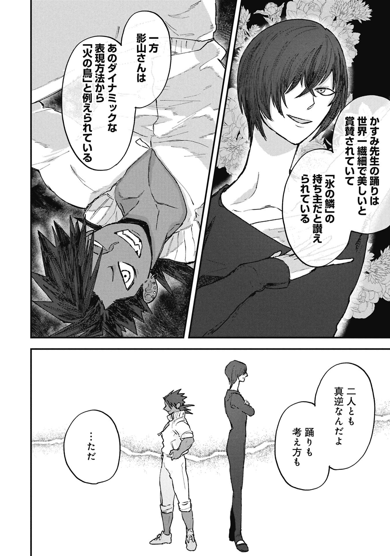 Koori no Uroko - Chapter 10.2 - Page 10