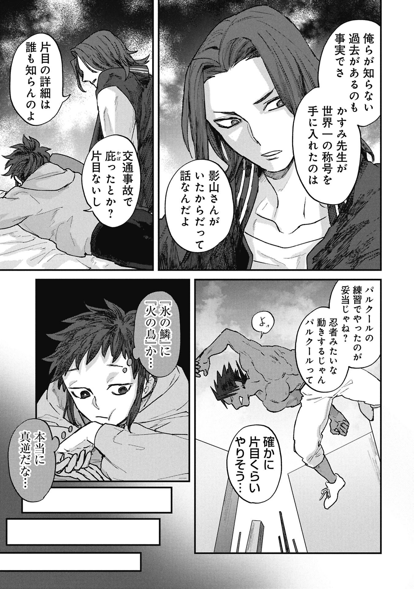 Koori no Uroko - Chapter 10.2 - Page 11