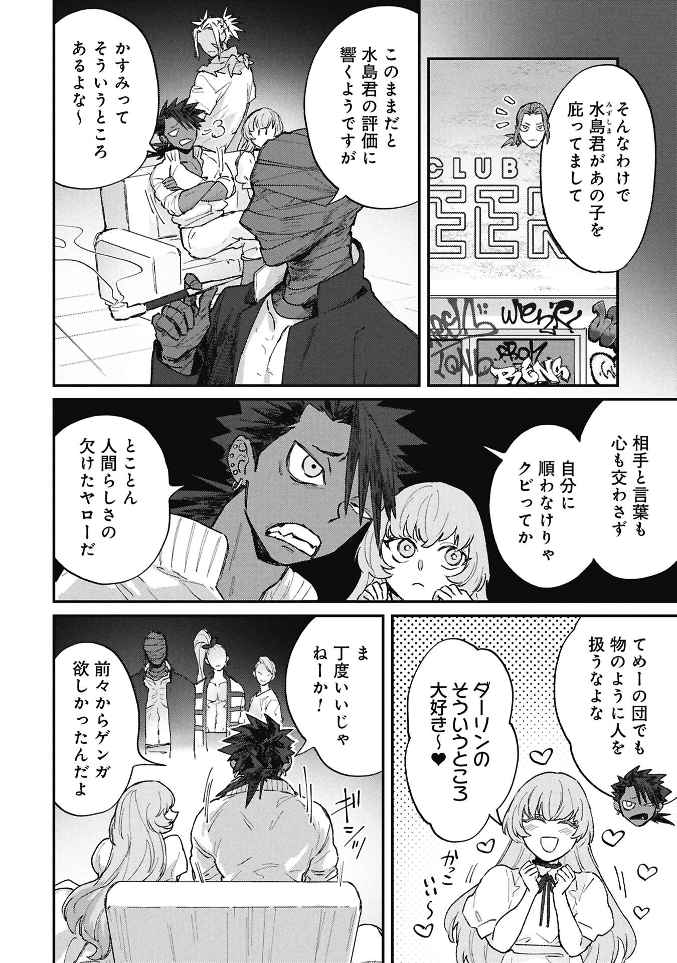 Koori no Uroko - Chapter 10.2 - Page 12