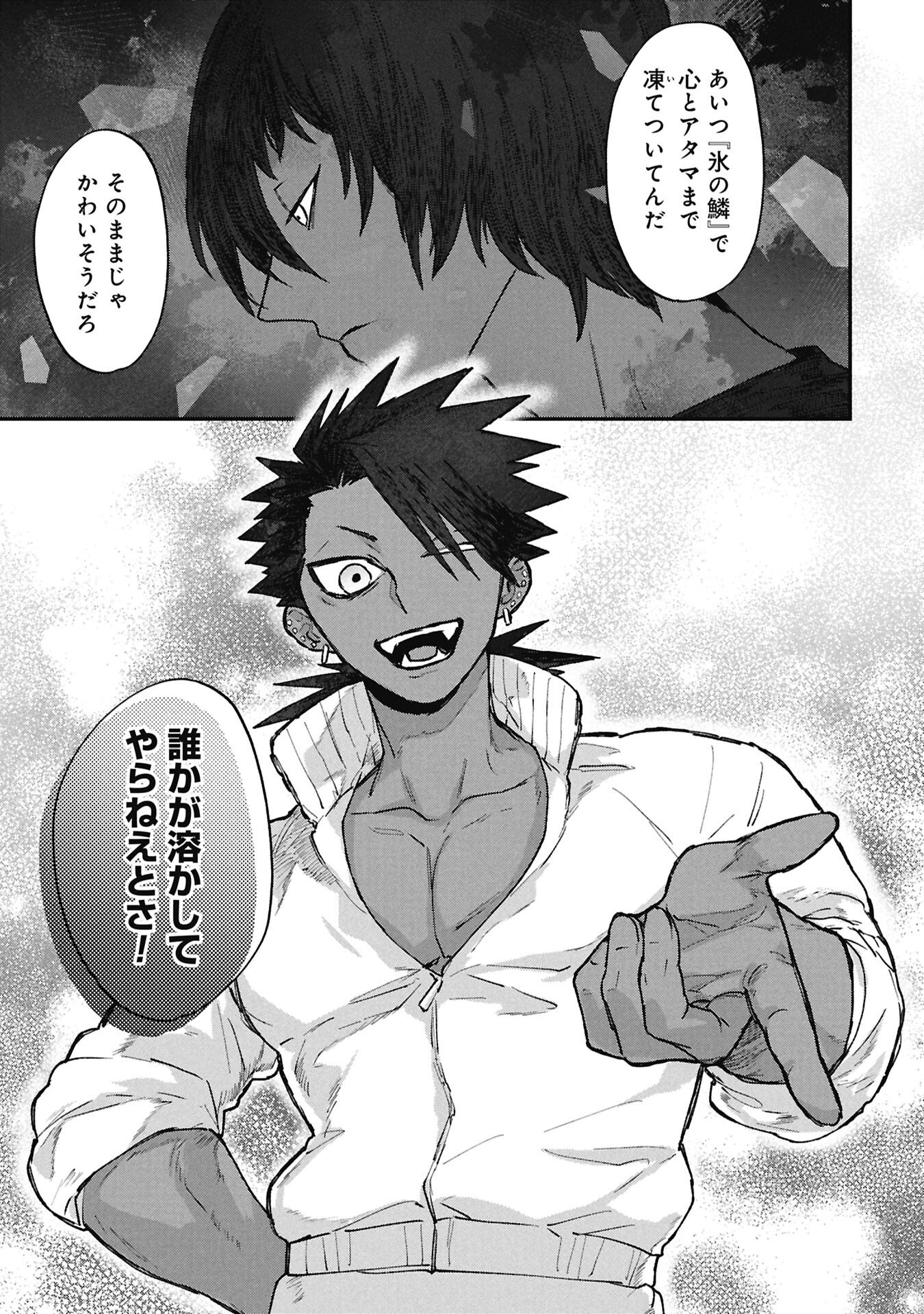 Koori no Uroko - Chapter 10.2 - Page 13