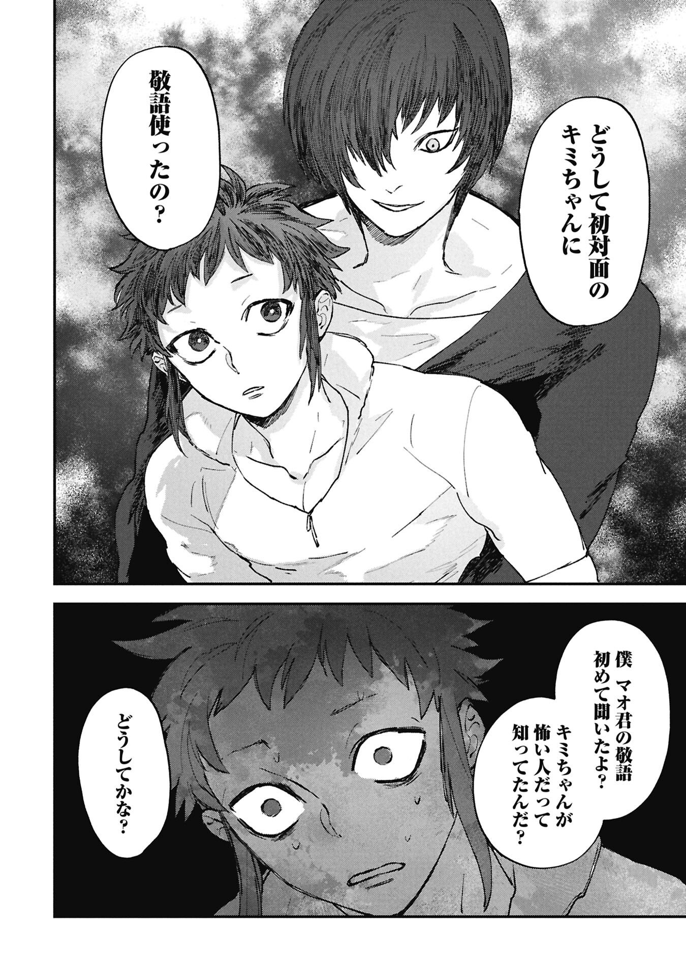 Koori no Uroko - Chapter 10.2 - Page 2