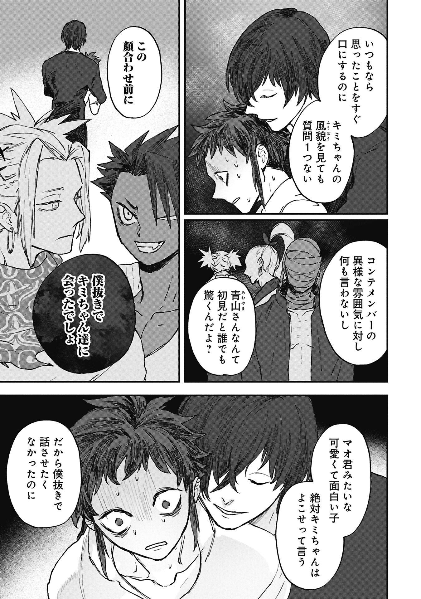 Koori no Uroko - Chapter 10.2 - Page 3