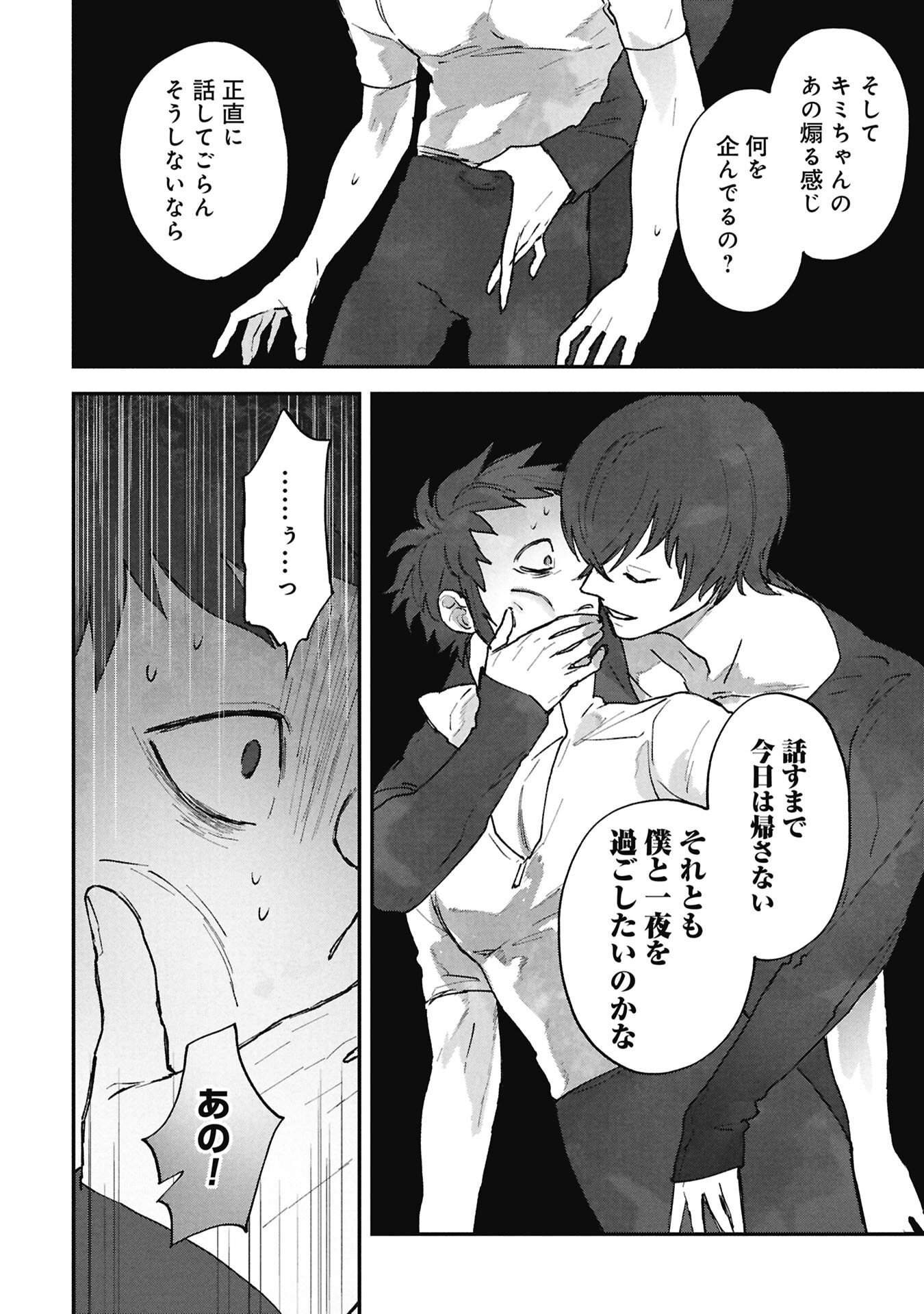 Koori no Uroko - Chapter 10.2 - Page 4