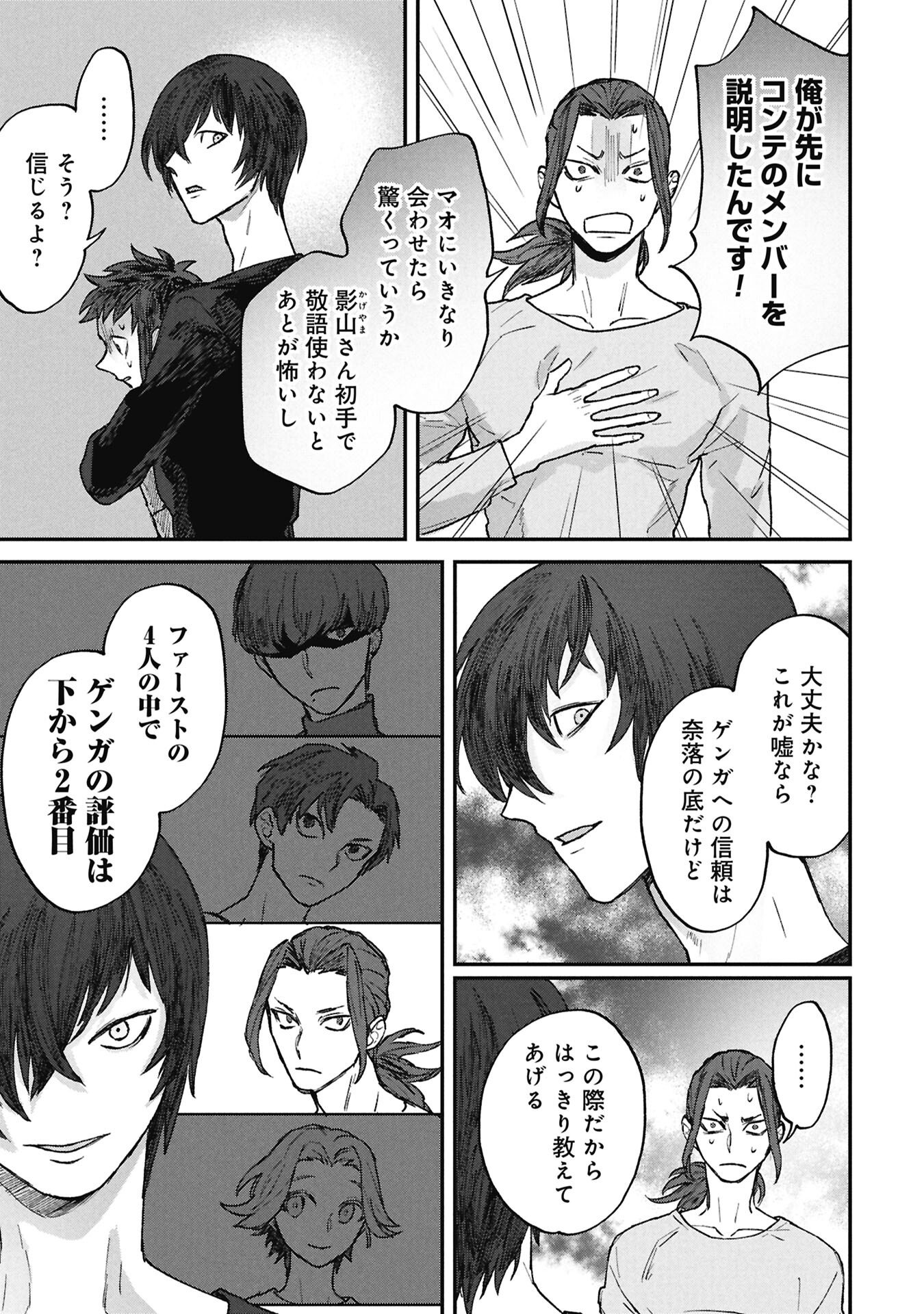 Koori no Uroko - Chapter 10.2 - Page 5