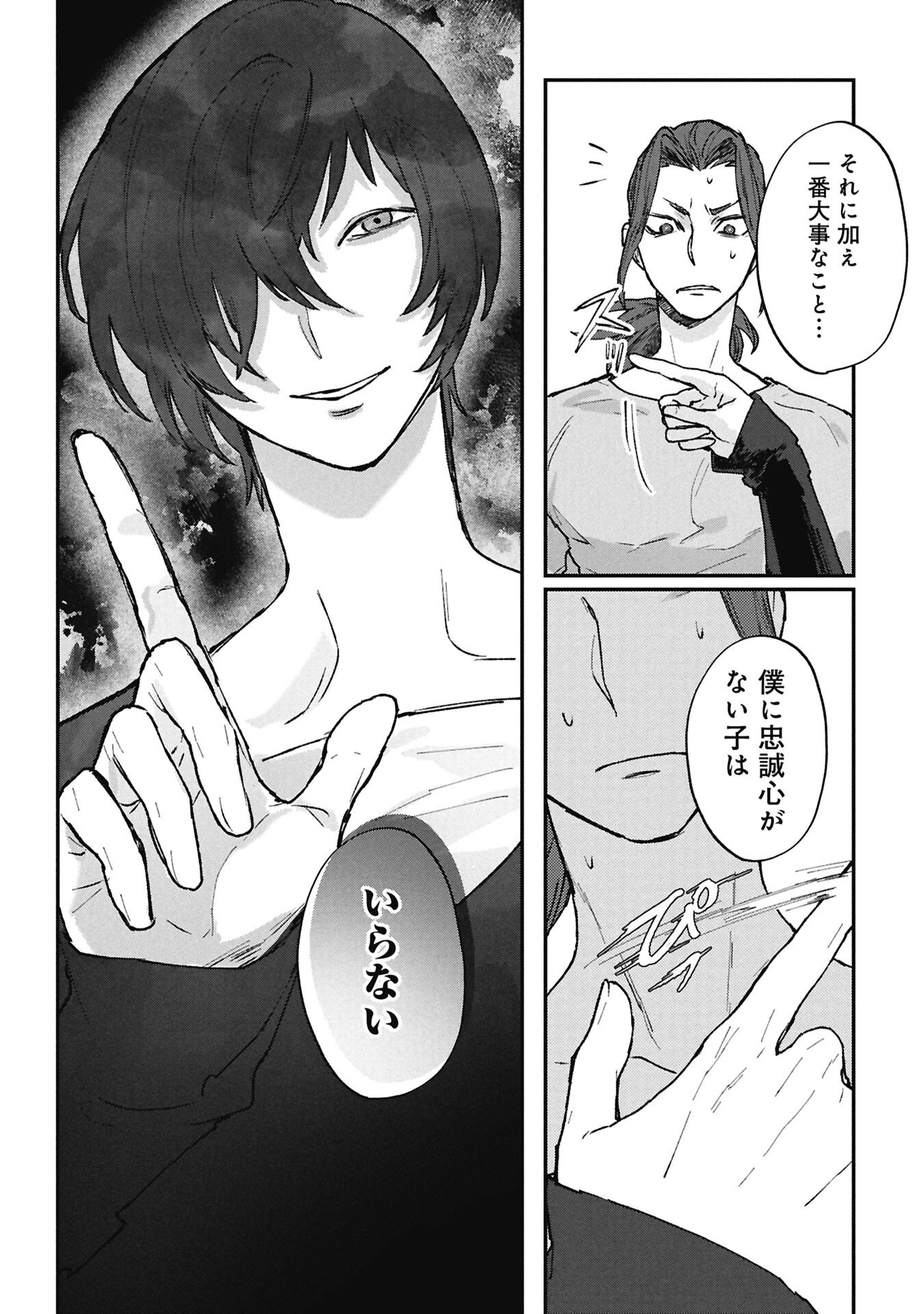 Koori no Uroko - Chapter 10.2 - Page 6