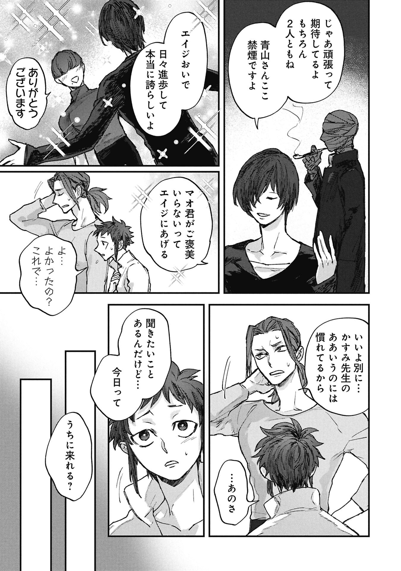 Koori no Uroko - Chapter 10.2 - Page 7