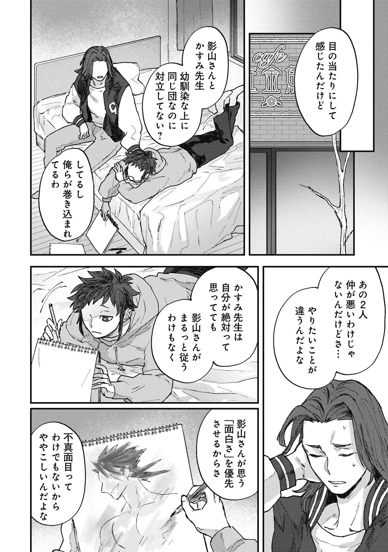 Koori no Uroko - Chapter 10.2 - Page 8