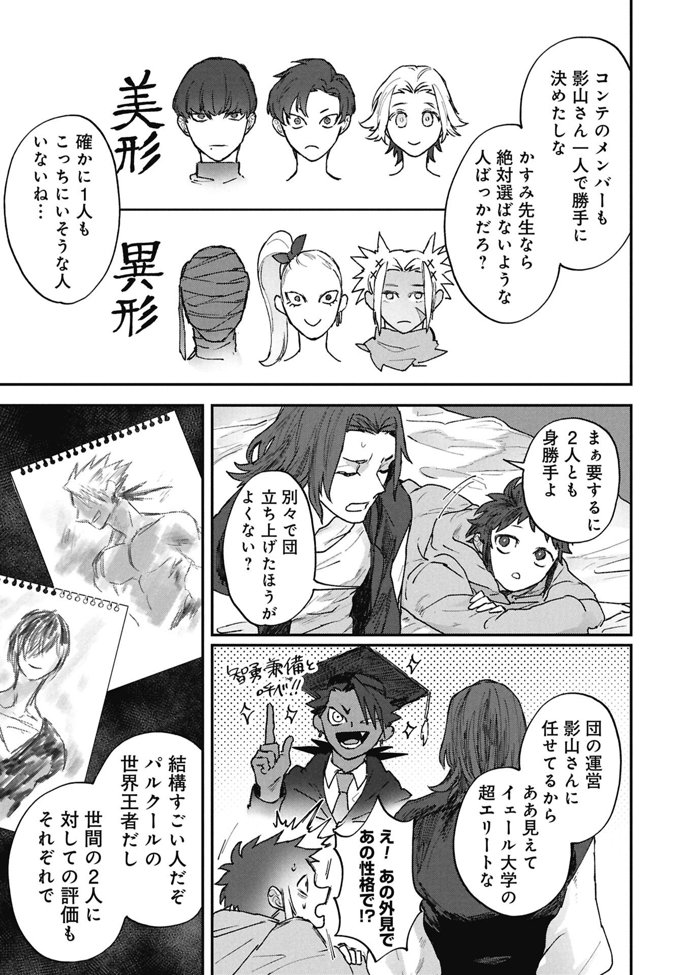 Koori no Uroko - Chapter 10.2 - Page 9