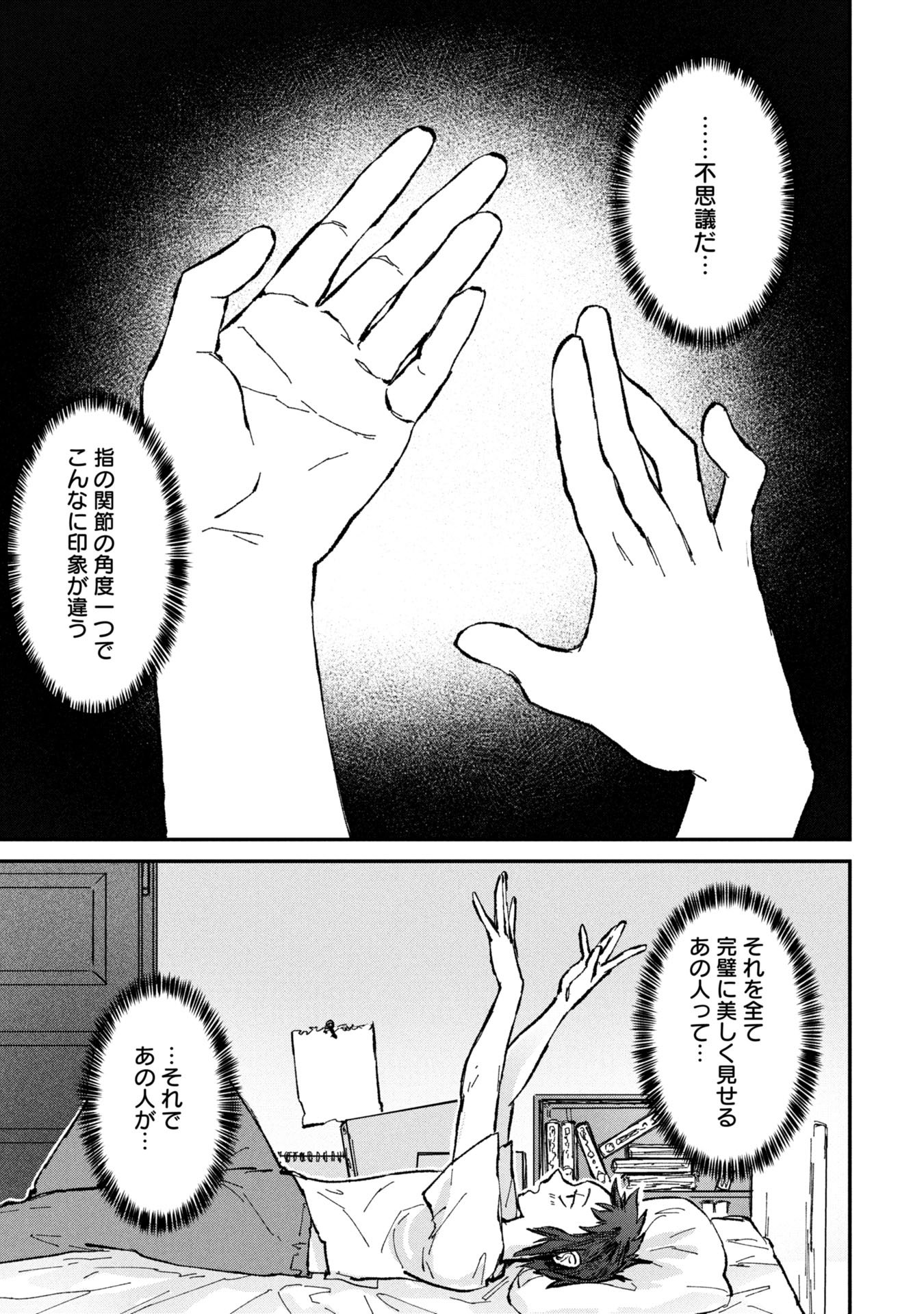 Koori no Uroko - Chapter 2 - Page 1