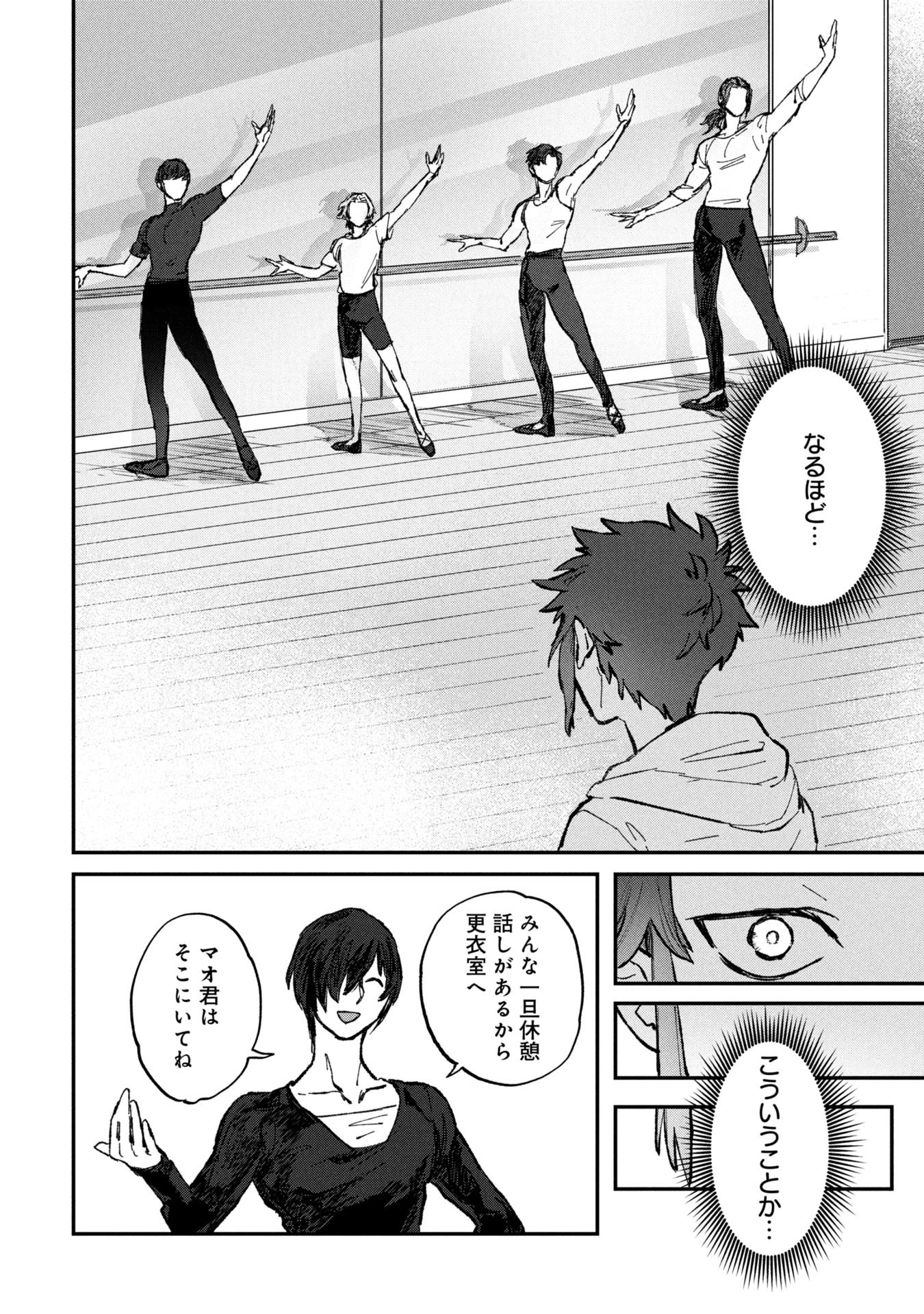 Koori no Uroko - Chapter 2 - Page 10