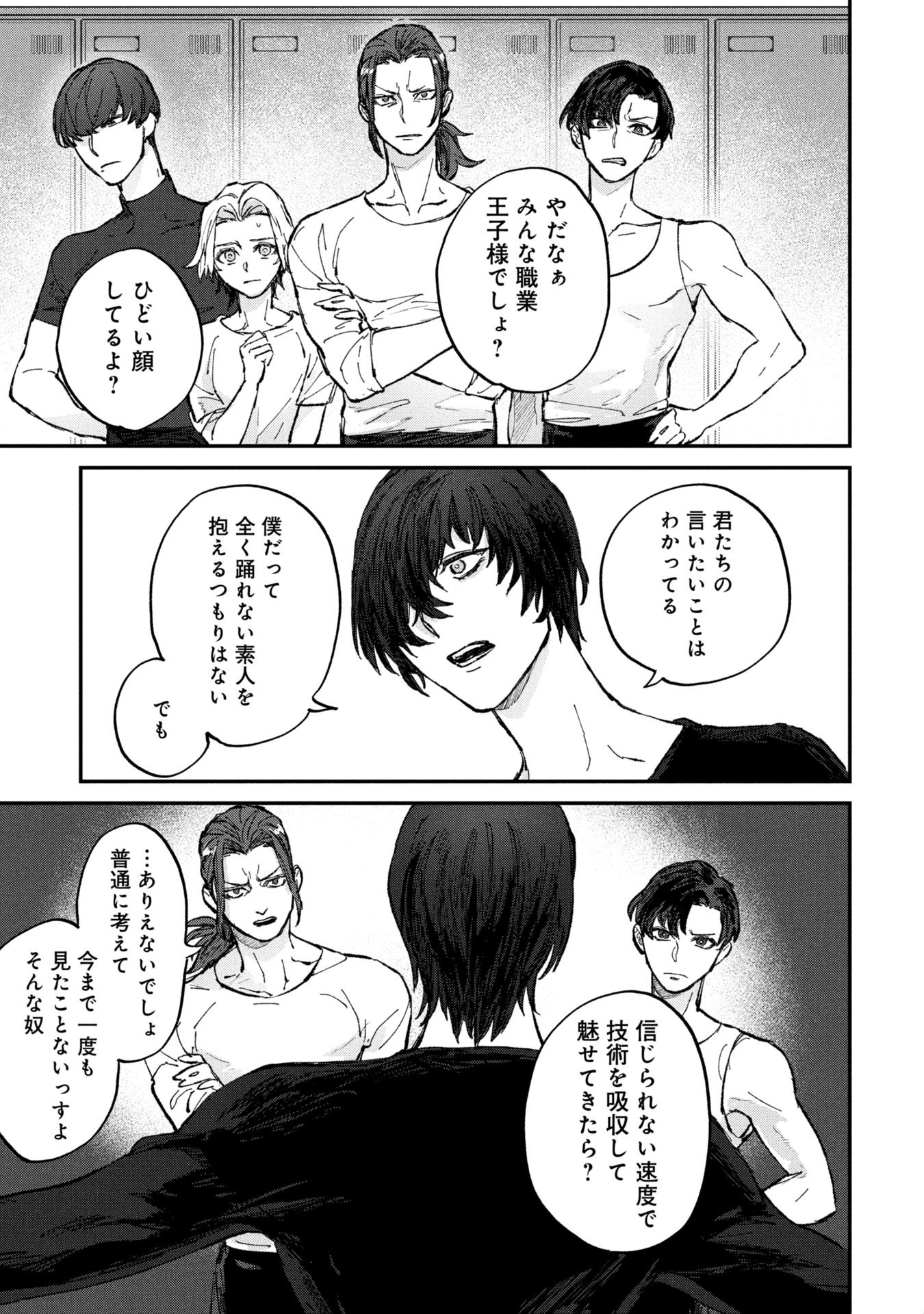 Koori no Uroko - Chapter 2 - Page 11