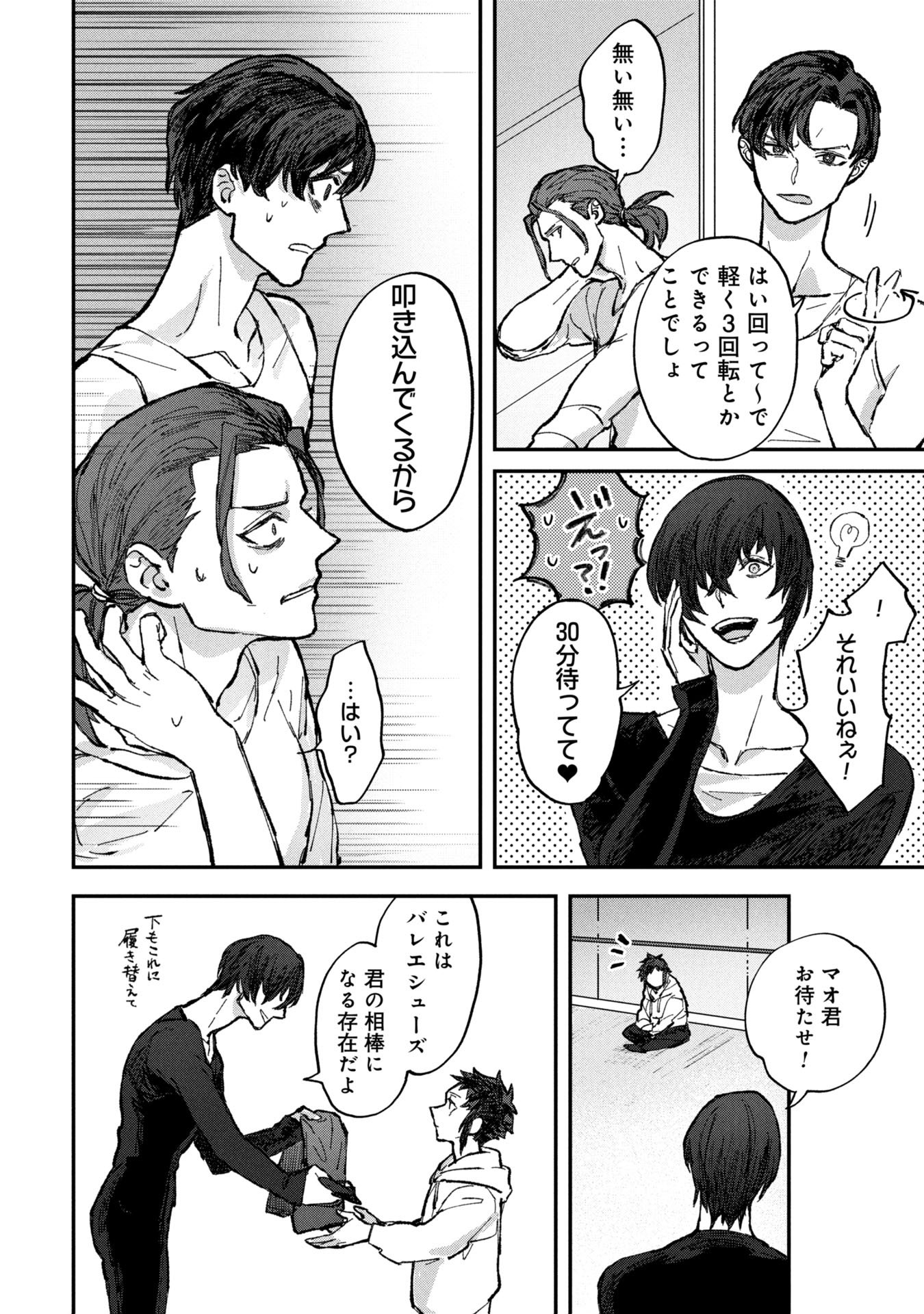 Koori no Uroko - Chapter 2 - Page 12