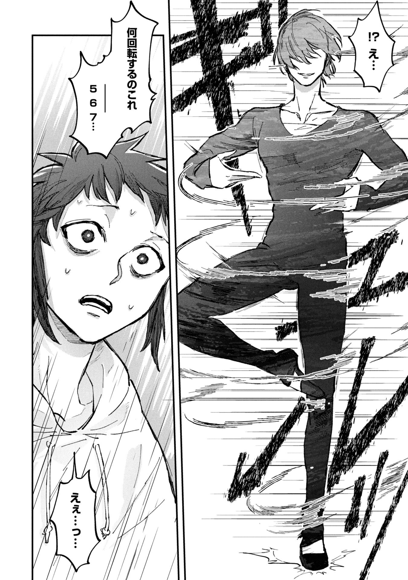 Koori no Uroko - Chapter 2 - Page 14