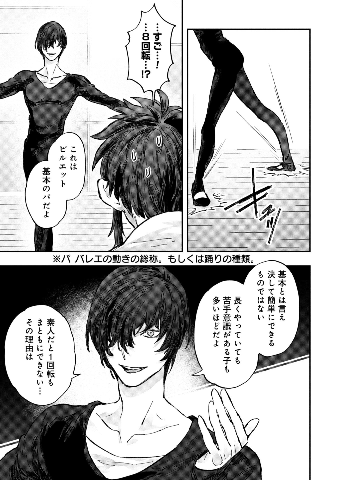 Koori no Uroko - Chapter 2 - Page 15