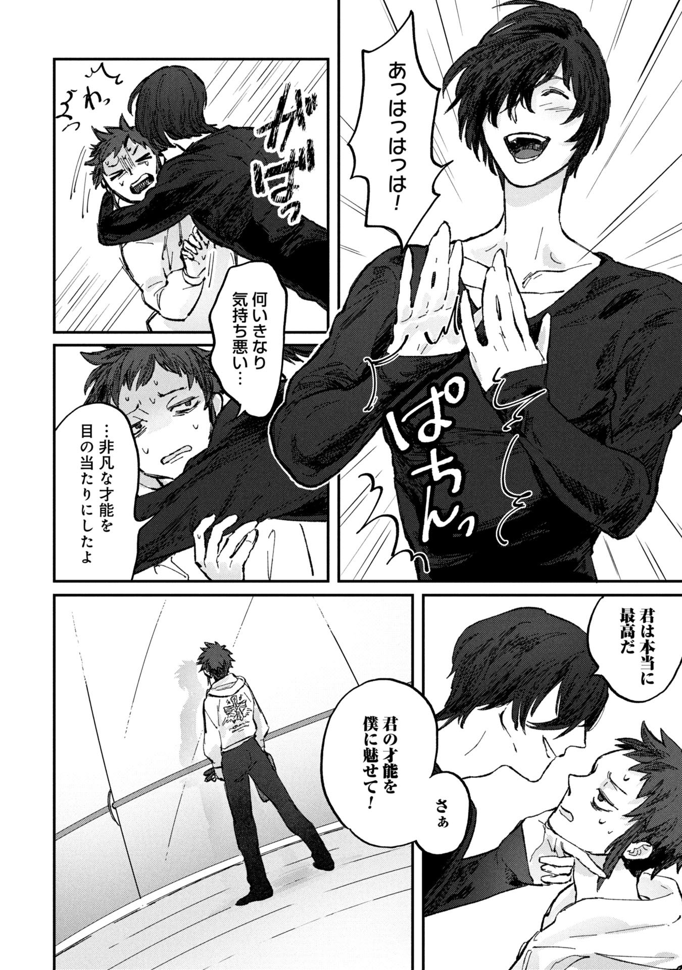 Koori no Uroko - Chapter 2 - Page 18