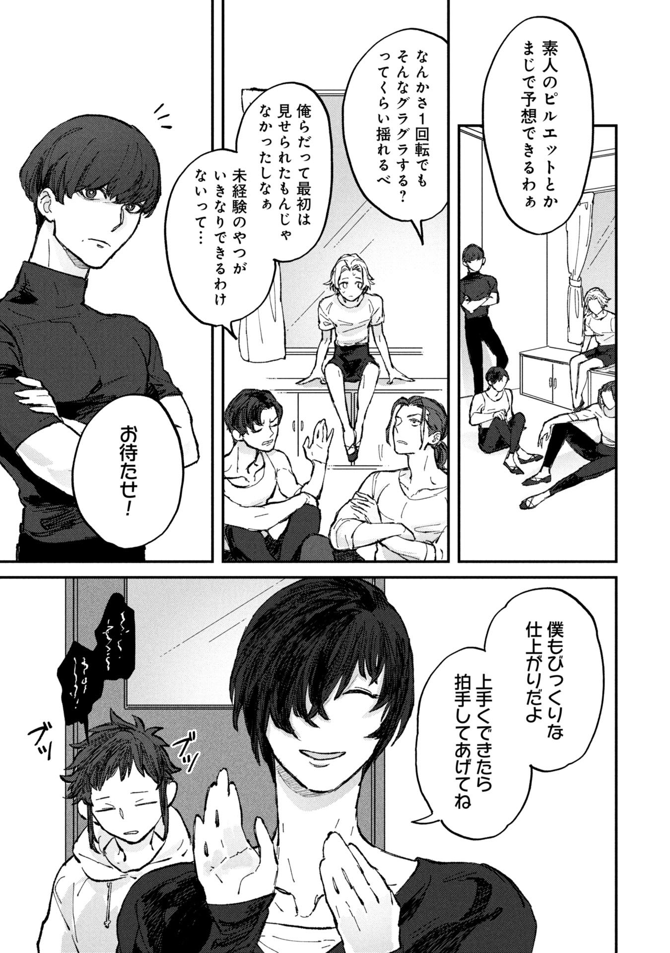 Koori no Uroko - Chapter 2 - Page 19