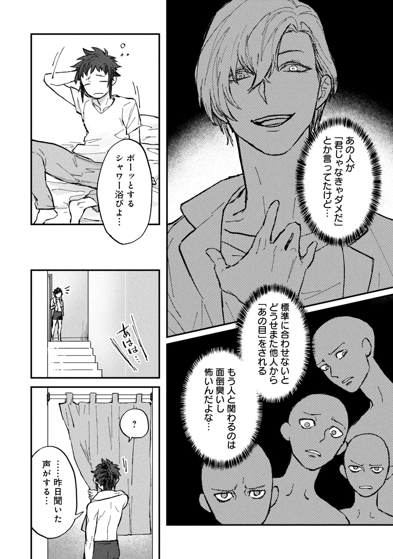 Koori no Uroko - Chapter 2 - Page 2