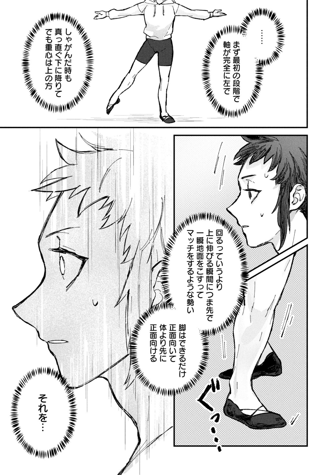 Koori no Uroko - Chapter 2 - Page 21