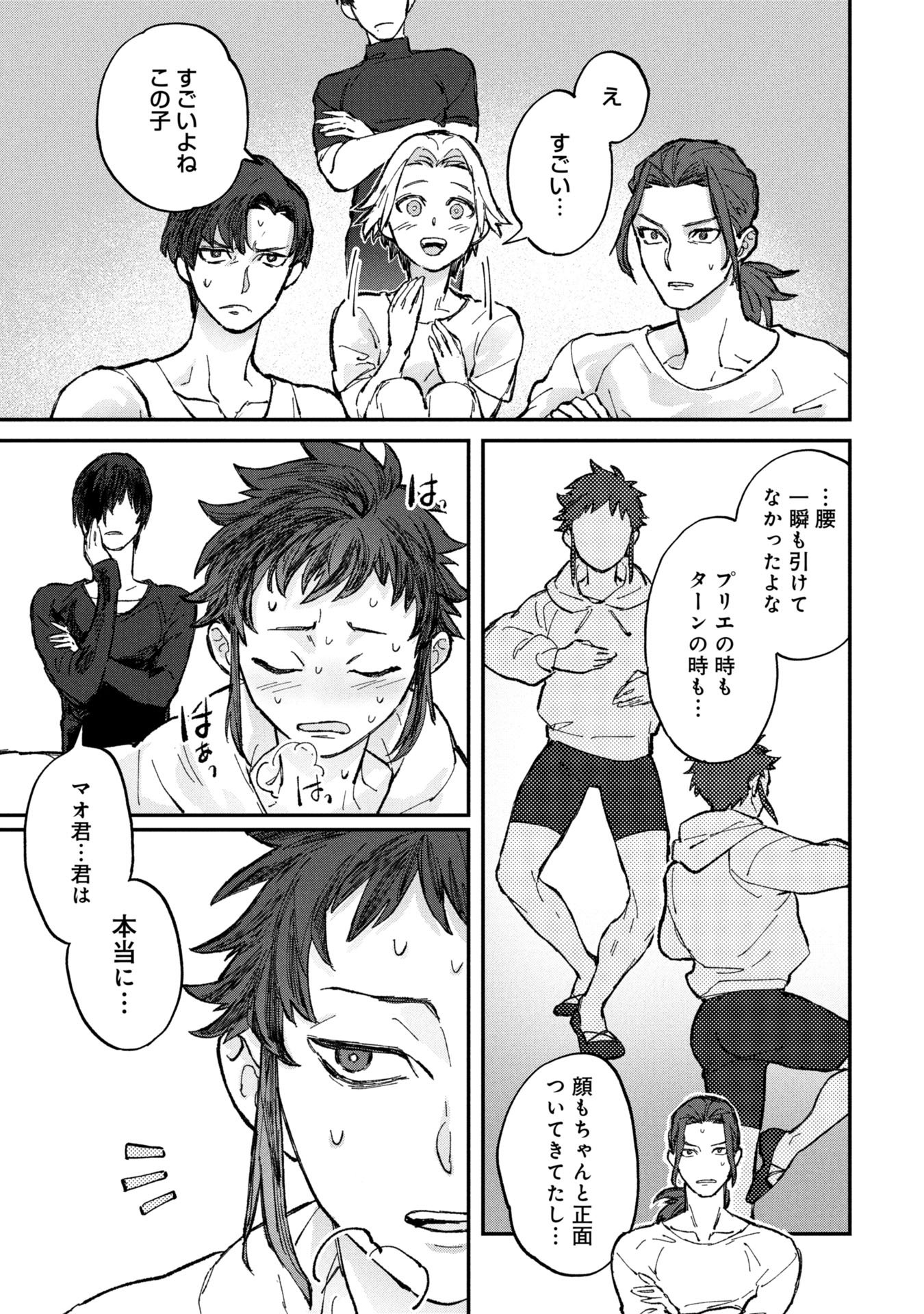 Koori no Uroko - Chapter 2 - Page 25