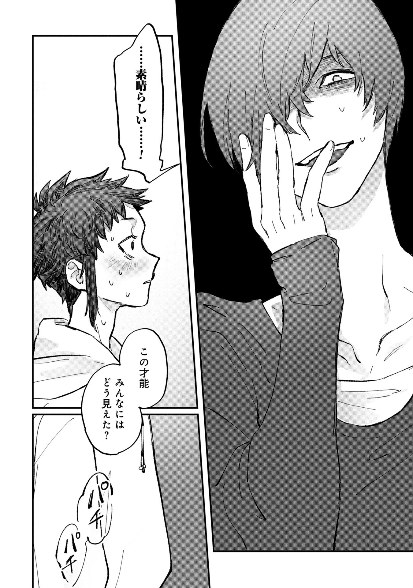 Koori no Uroko - Chapter 2 - Page 26