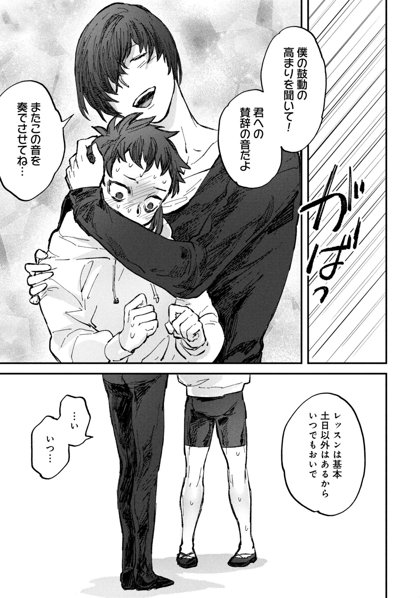 Koori no Uroko - Chapter 2 - Page 29