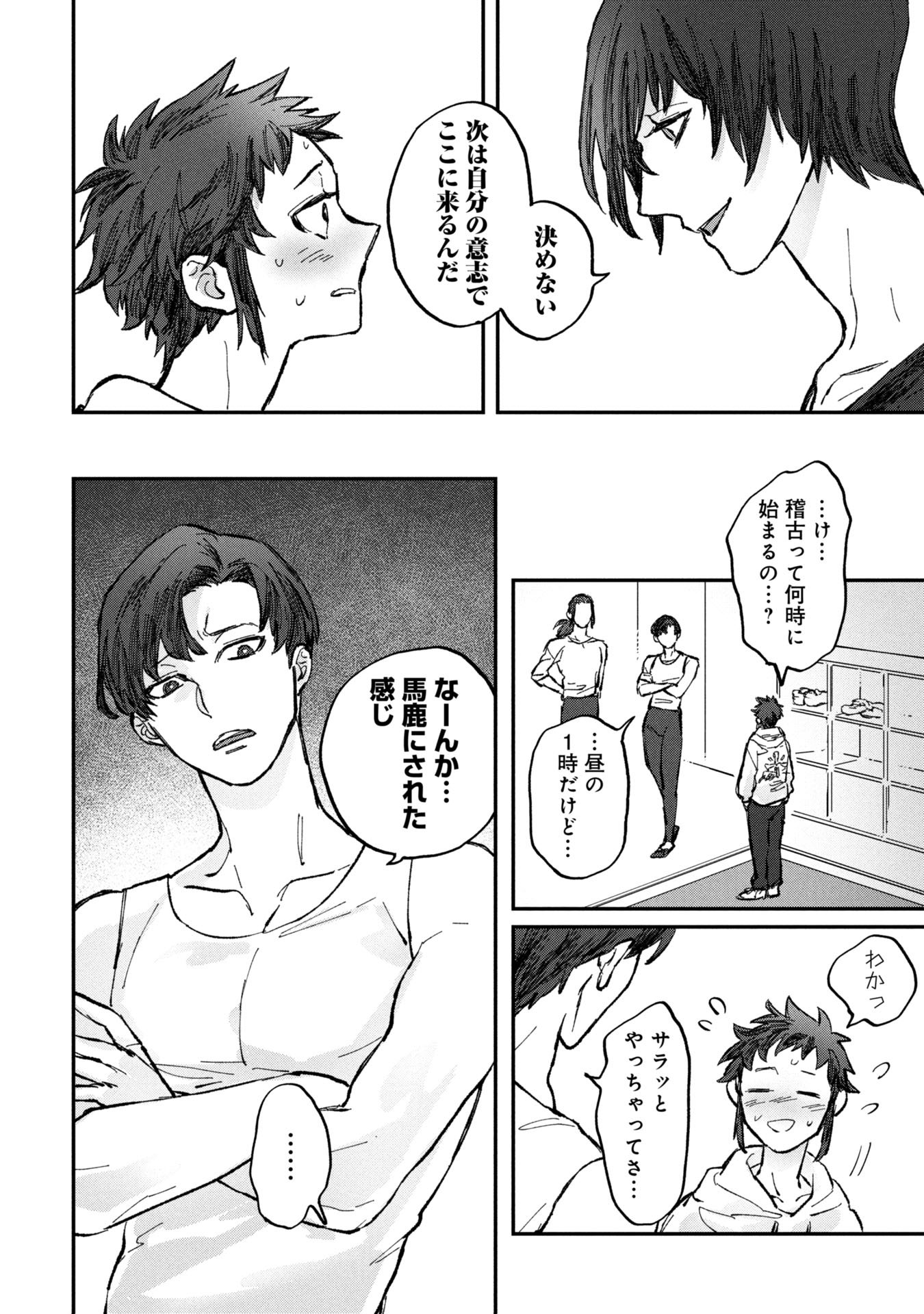 Koori no Uroko - Chapter 2 - Page 30