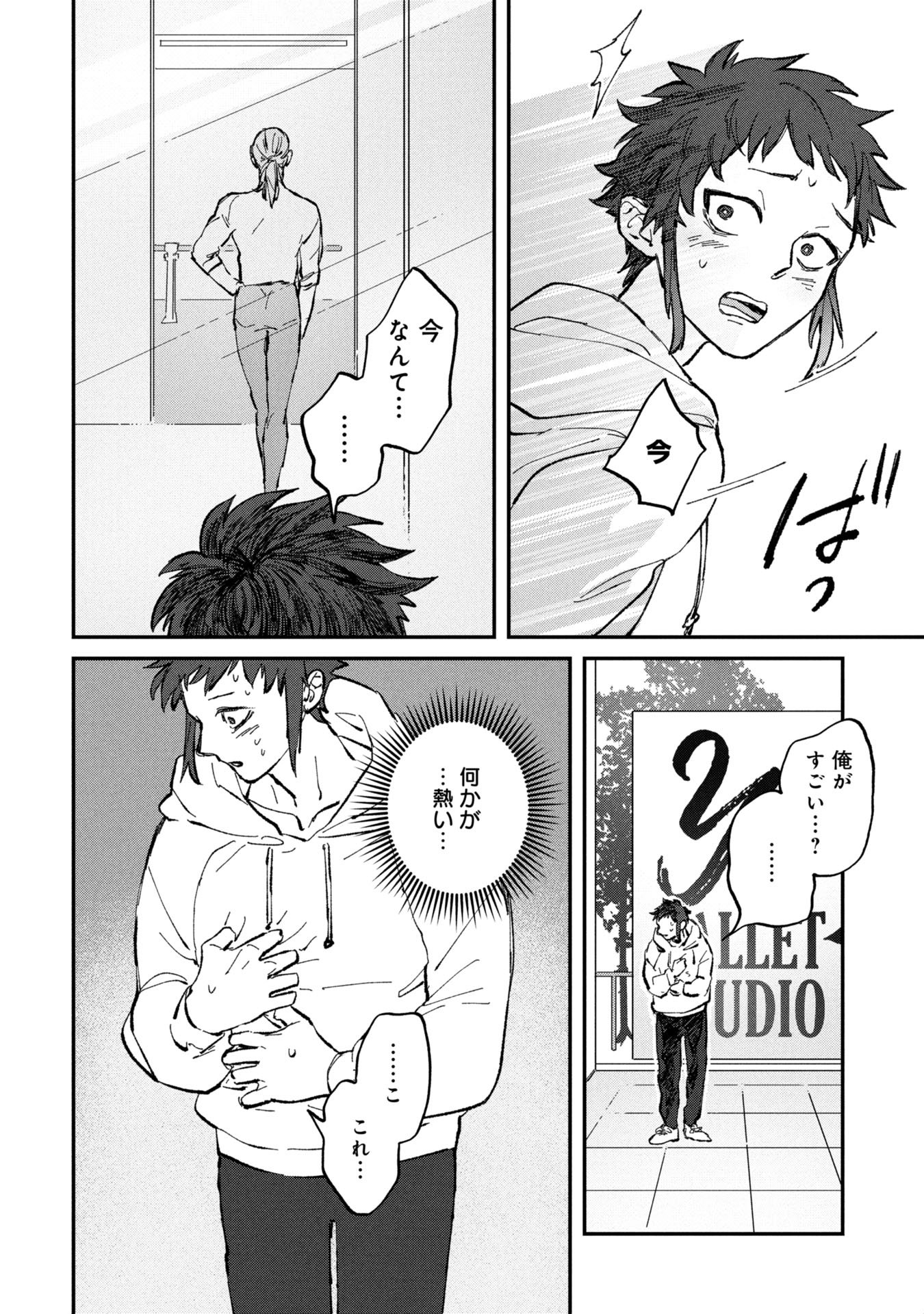 Koori no Uroko - Chapter 2 - Page 32