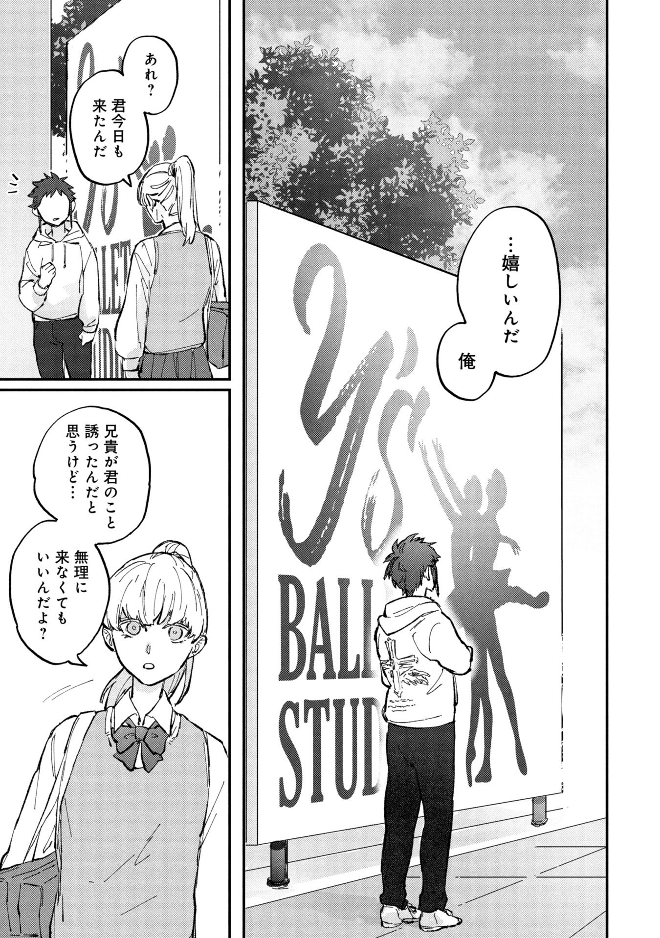 Koori no Uroko - Chapter 2 - Page 33