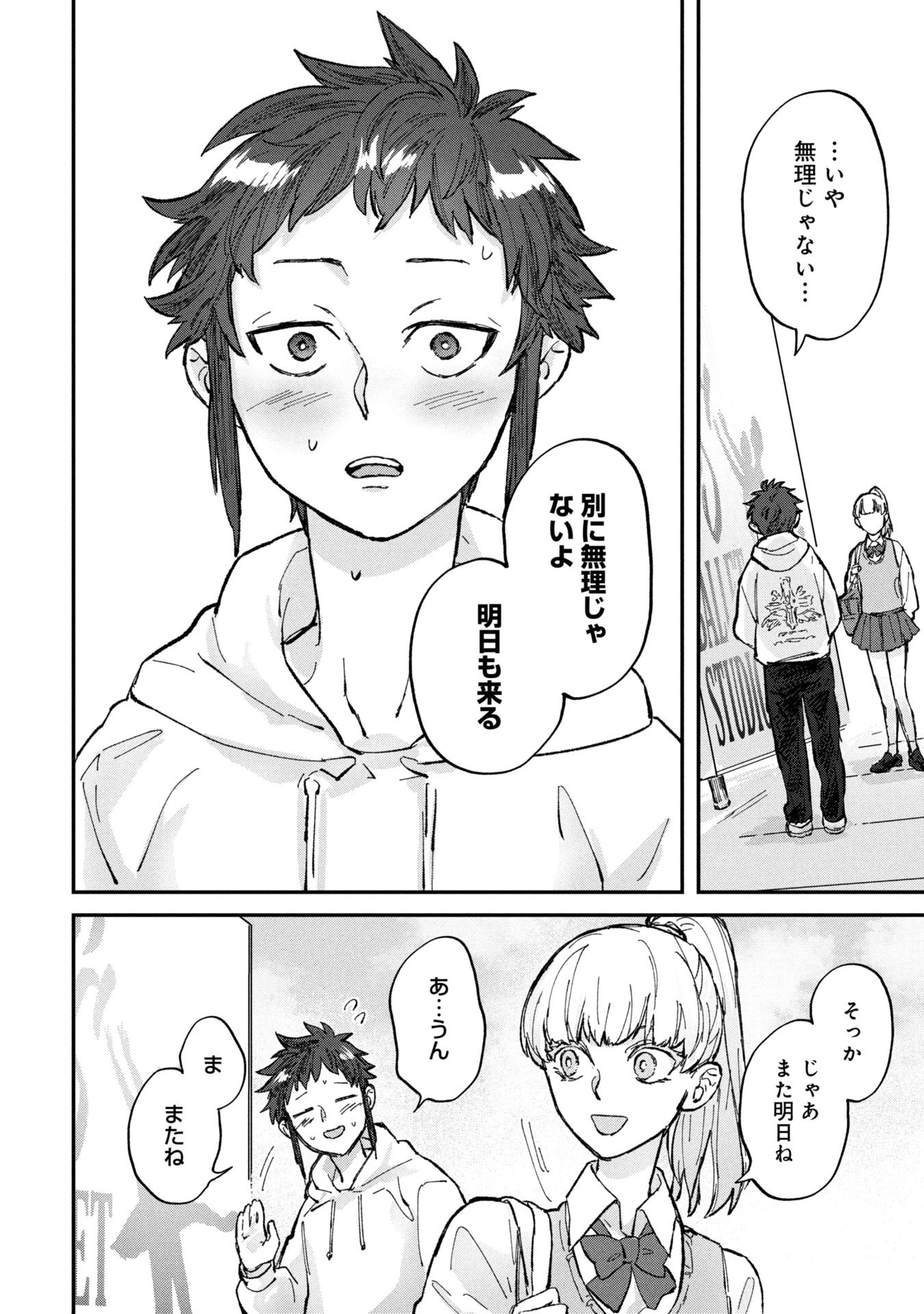 Koori no Uroko - Chapter 2 - Page 34