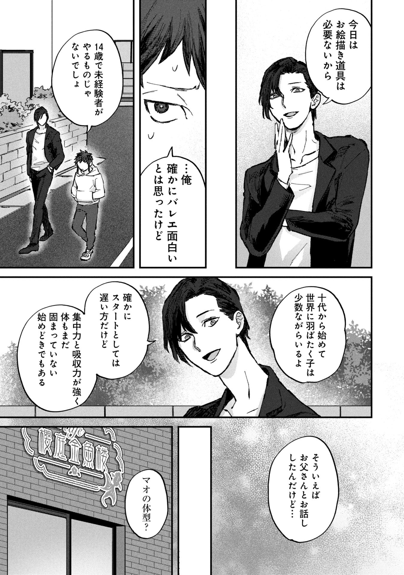 Koori no Uroko - Chapter 2 - Page 5