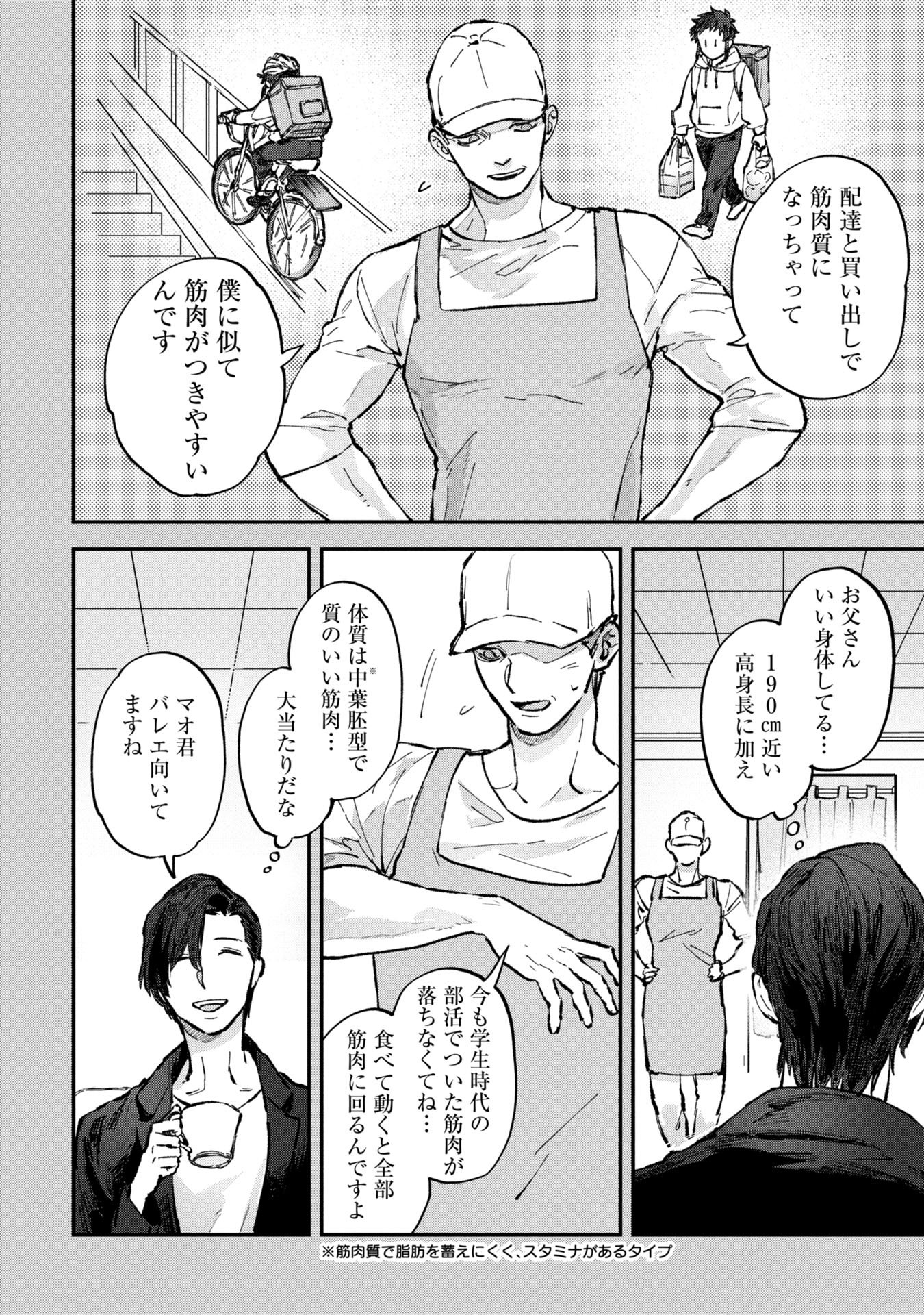 Koori no Uroko - Chapter 2 - Page 6