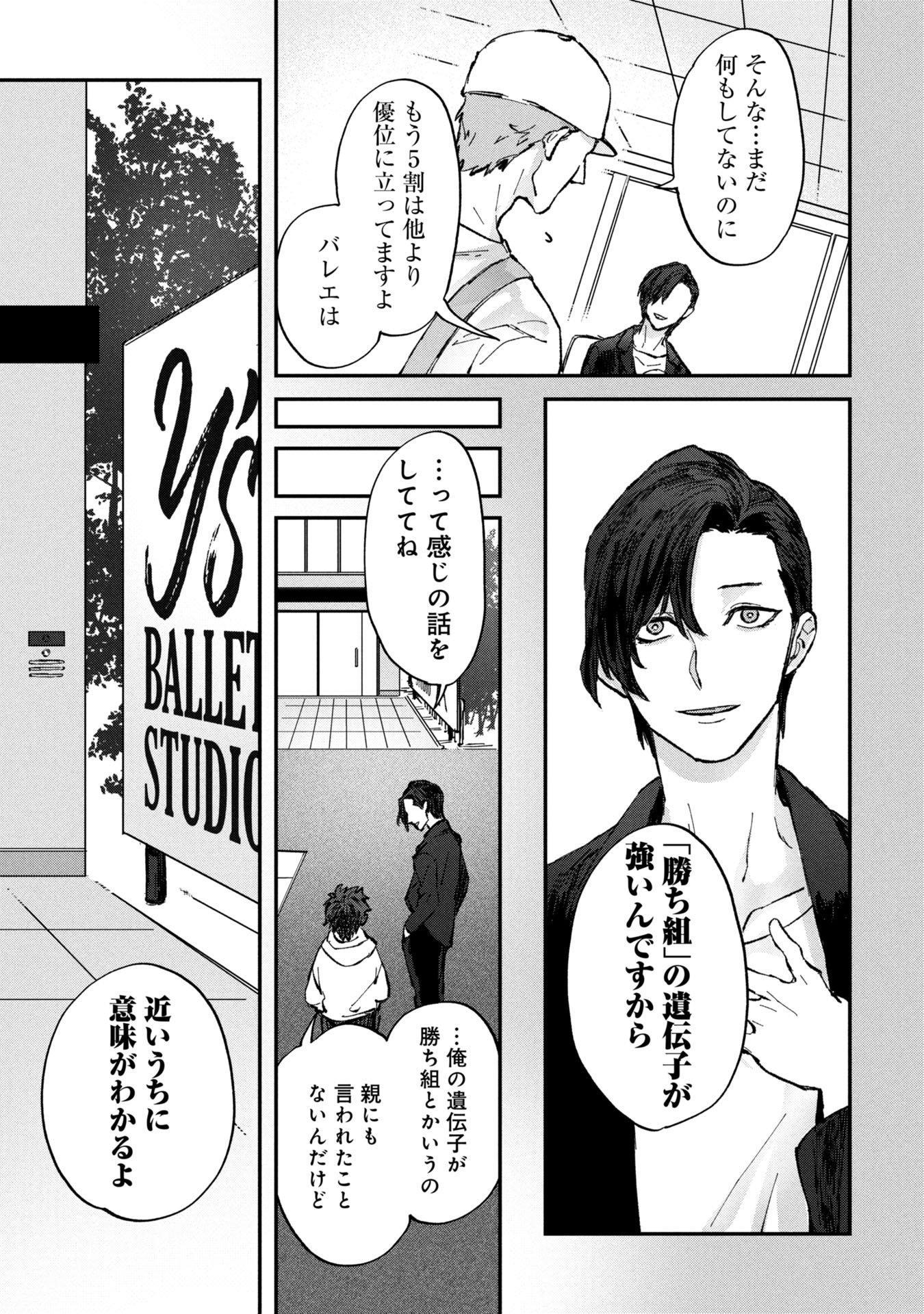 Koori no Uroko - Chapter 2 - Page 7