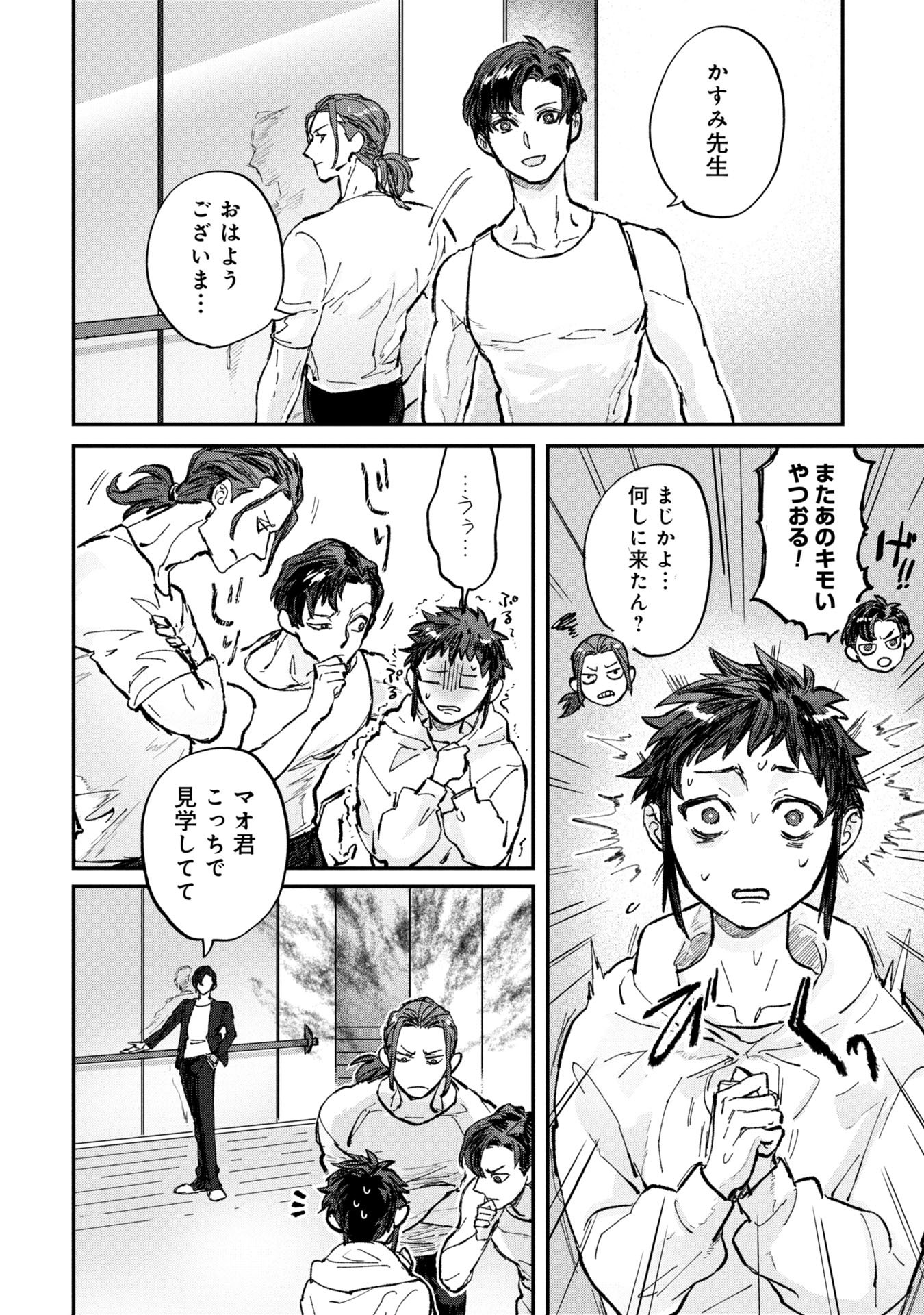 Koori no Uroko - Chapter 2 - Page 8