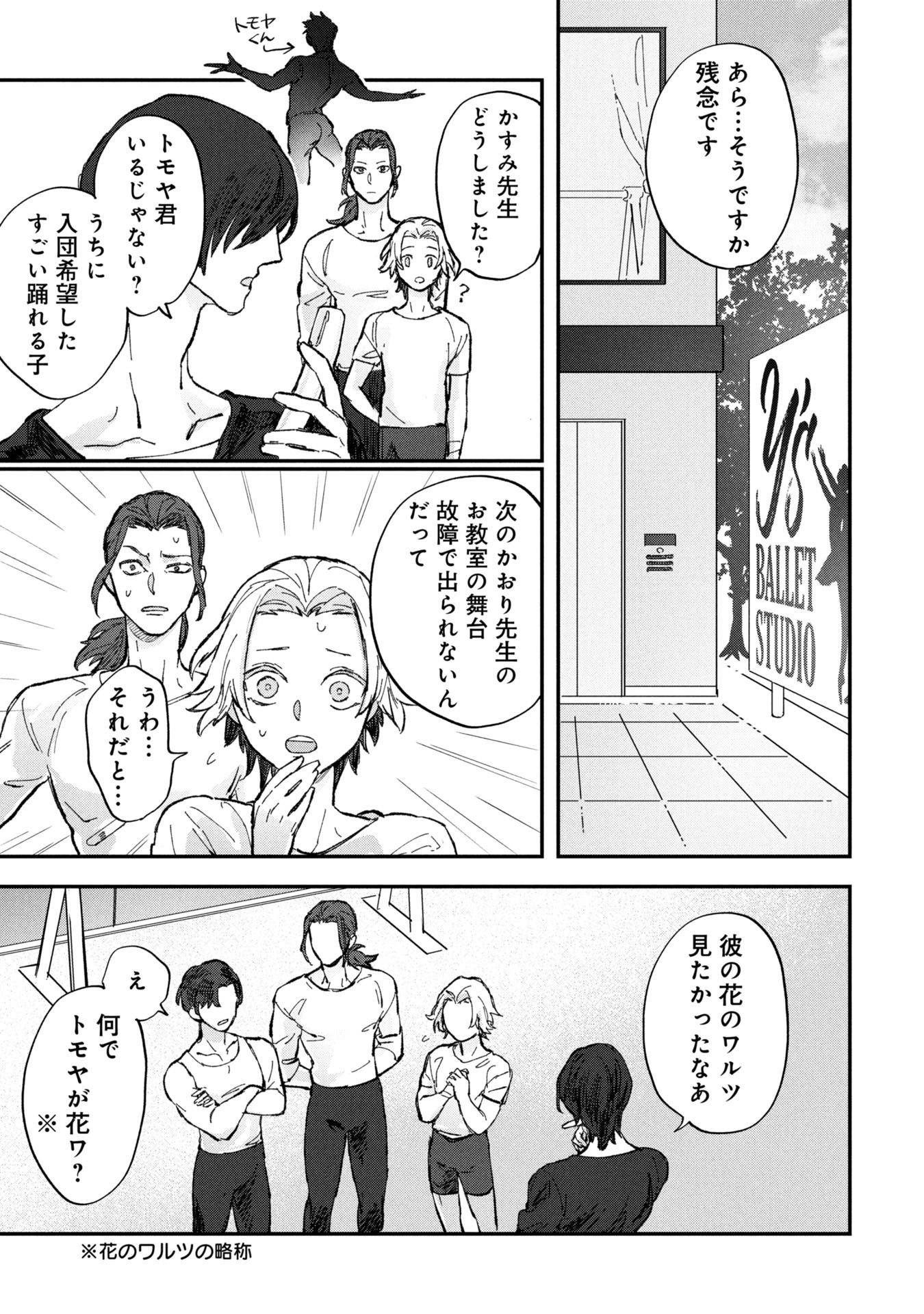 Koori no Uroko - Chapter 3 - Page 1