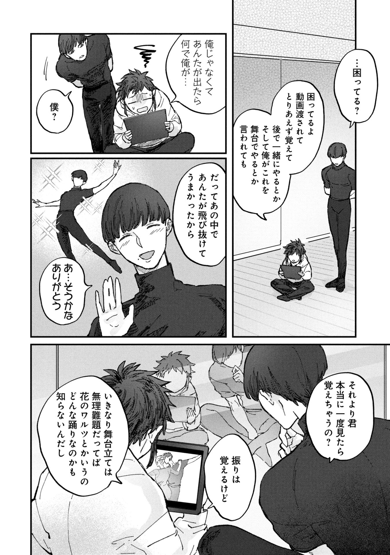 Koori no Uroko - Chapter 3 - Page 10