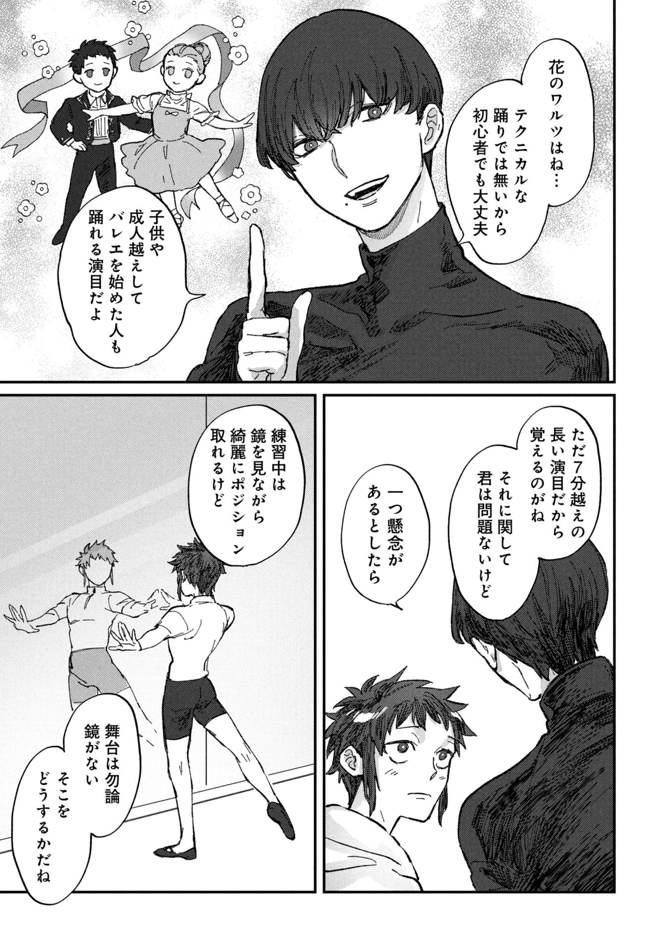 Koori no Uroko - Chapter 3 - Page 11