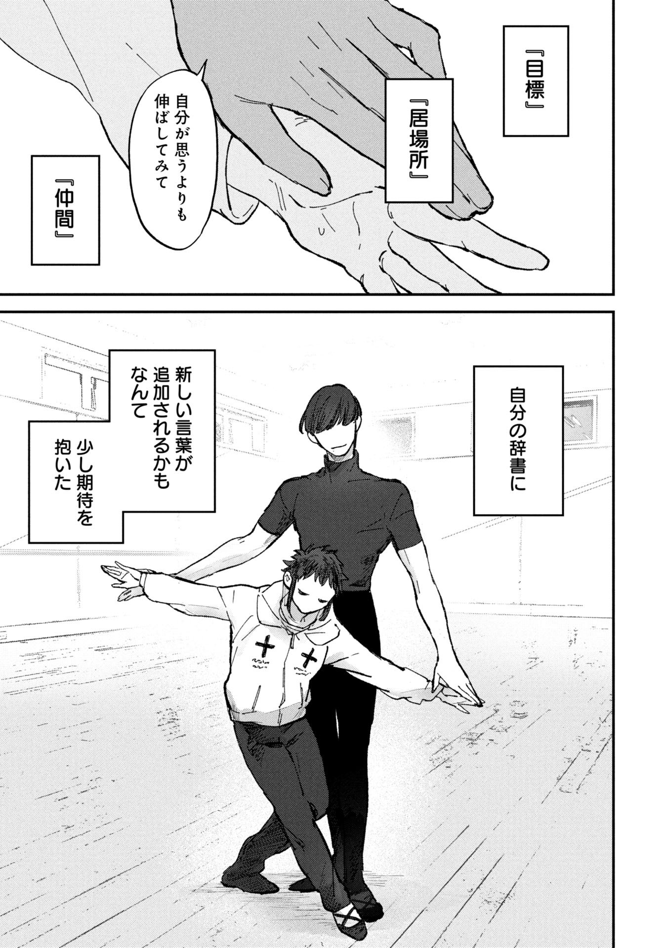 Koori no Uroko - Chapter 3 - Page 13