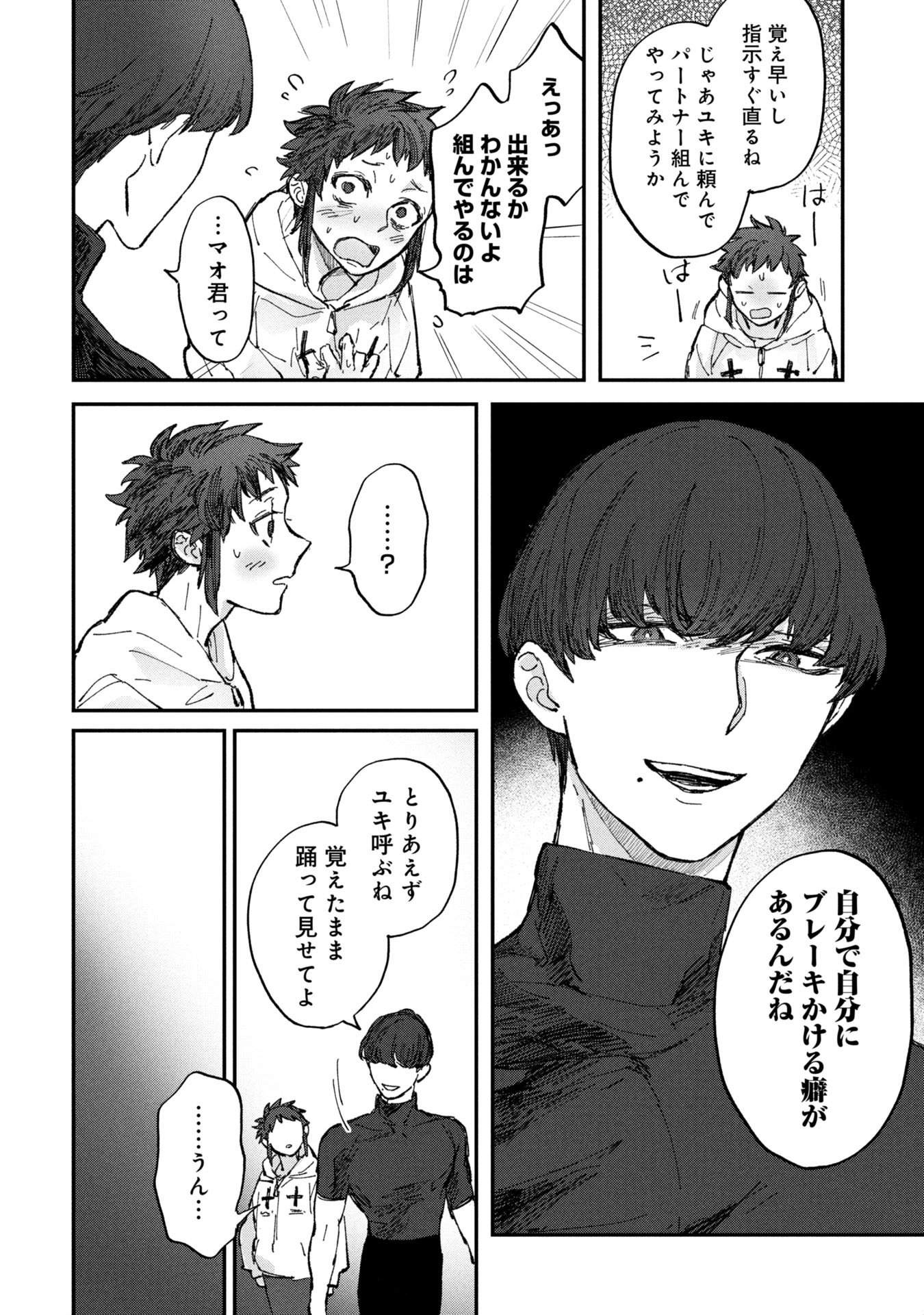 Koori no Uroko - Chapter 3 - Page 14