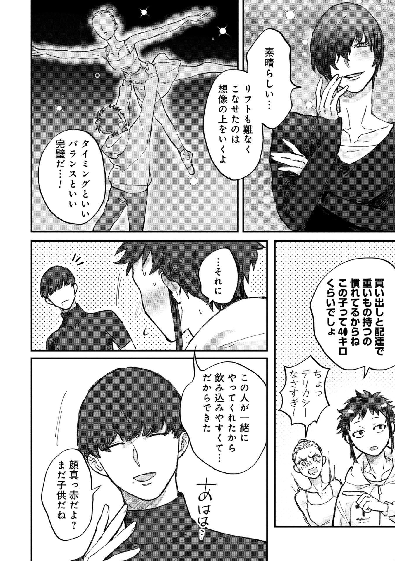 Koori no Uroko - Chapter 3 - Page 16