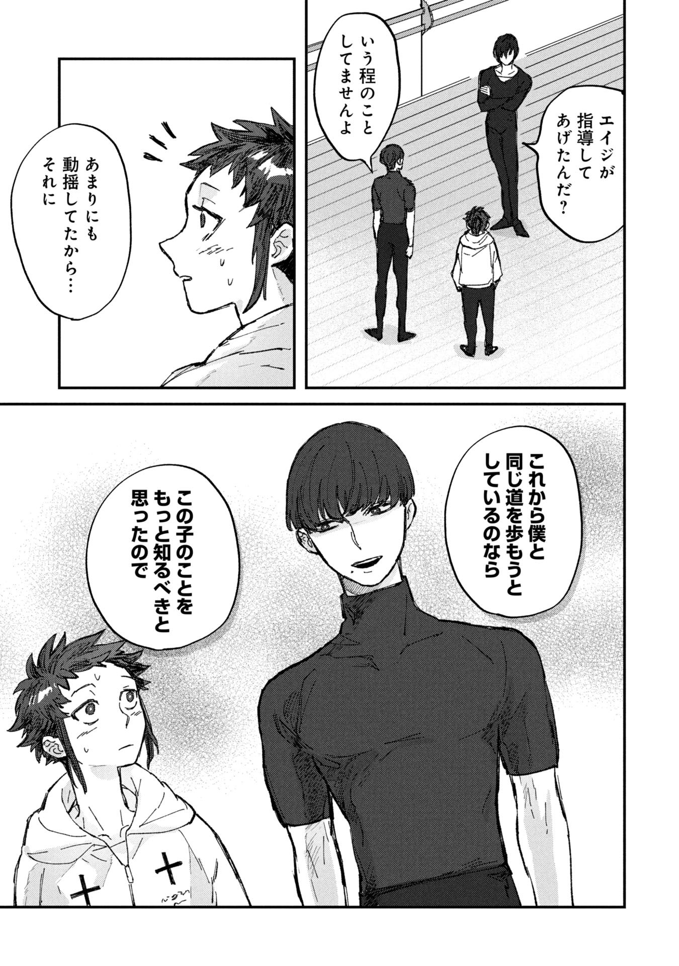 Koori no Uroko - Chapter 3 - Page 17