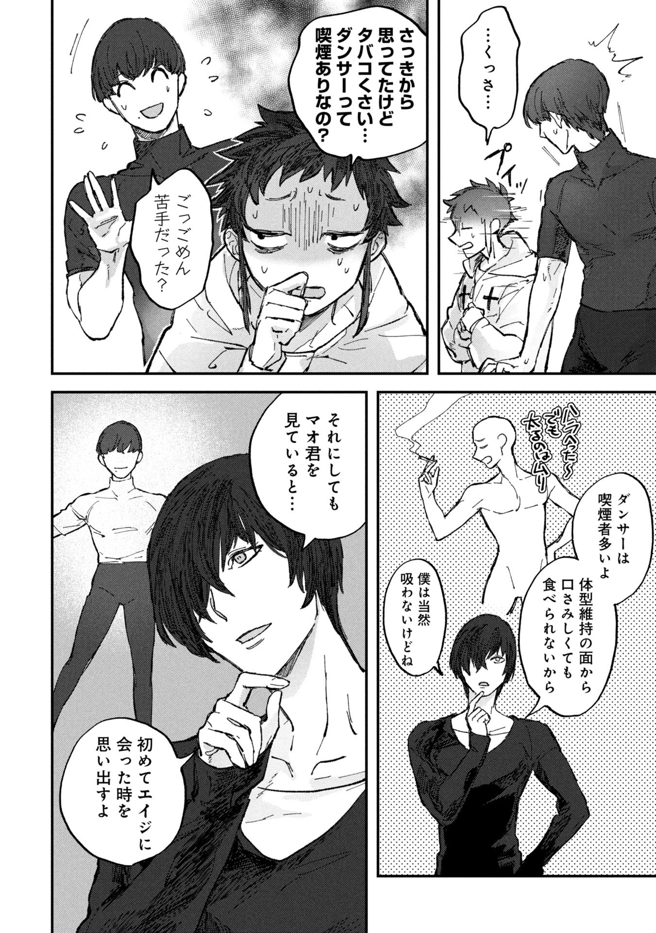 Koori no Uroko - Chapter 3 - Page 18