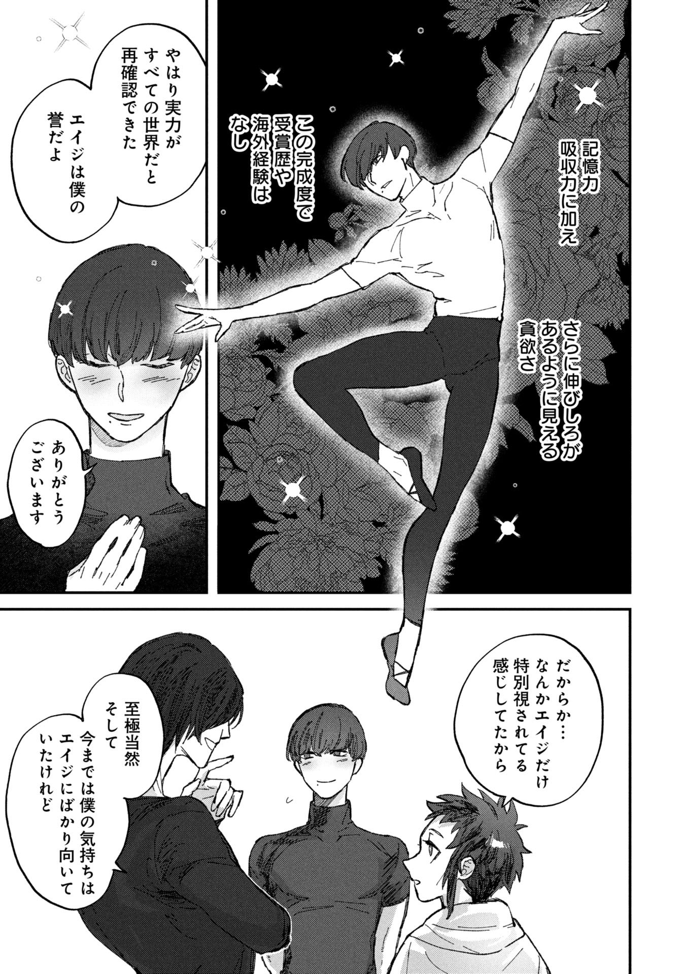 Koori no Uroko - Chapter 3 - Page 19