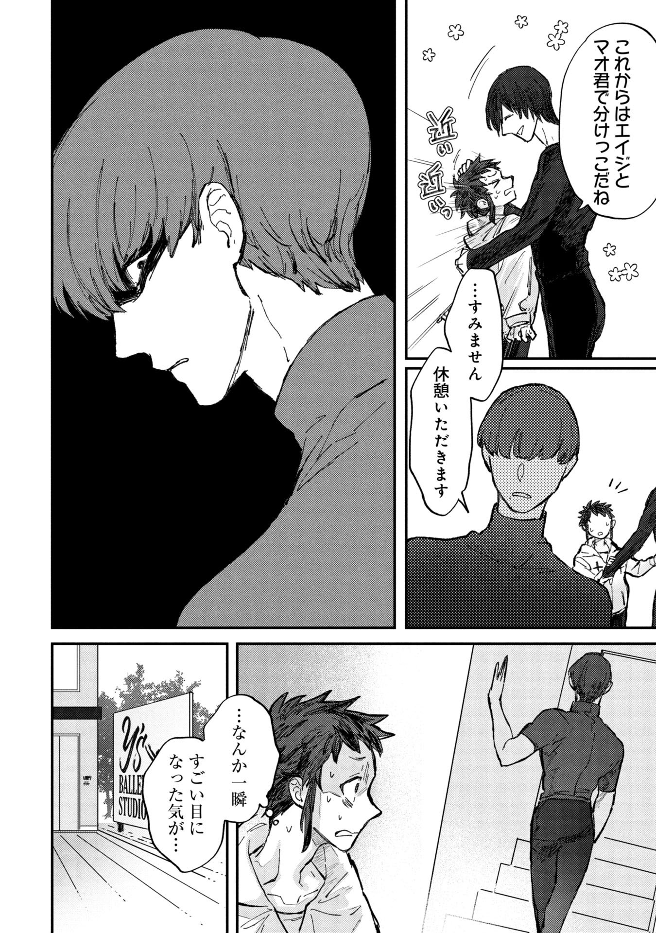 Koori no Uroko - Chapter 3 - Page 20