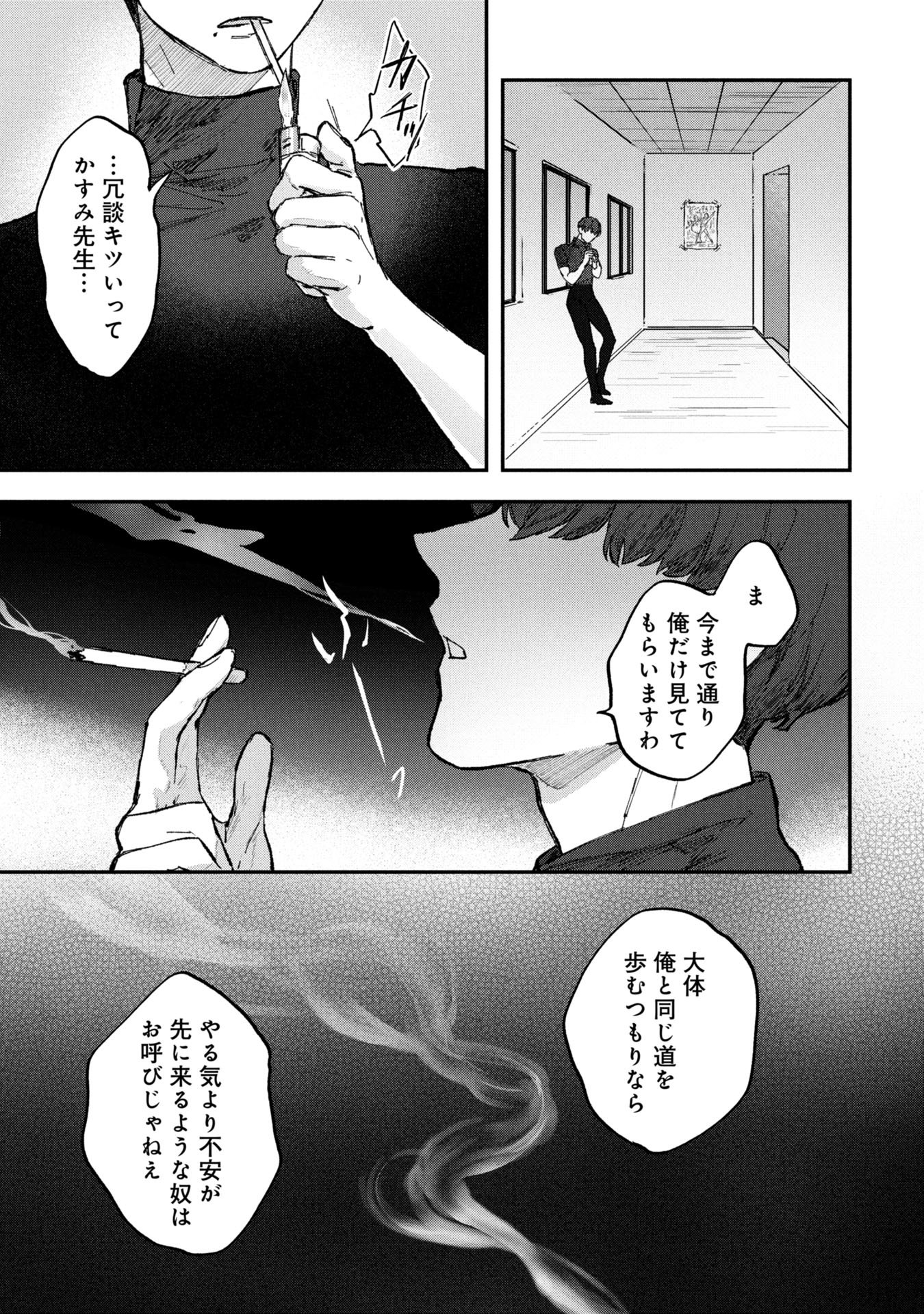 Koori no Uroko - Chapter 3 - Page 21